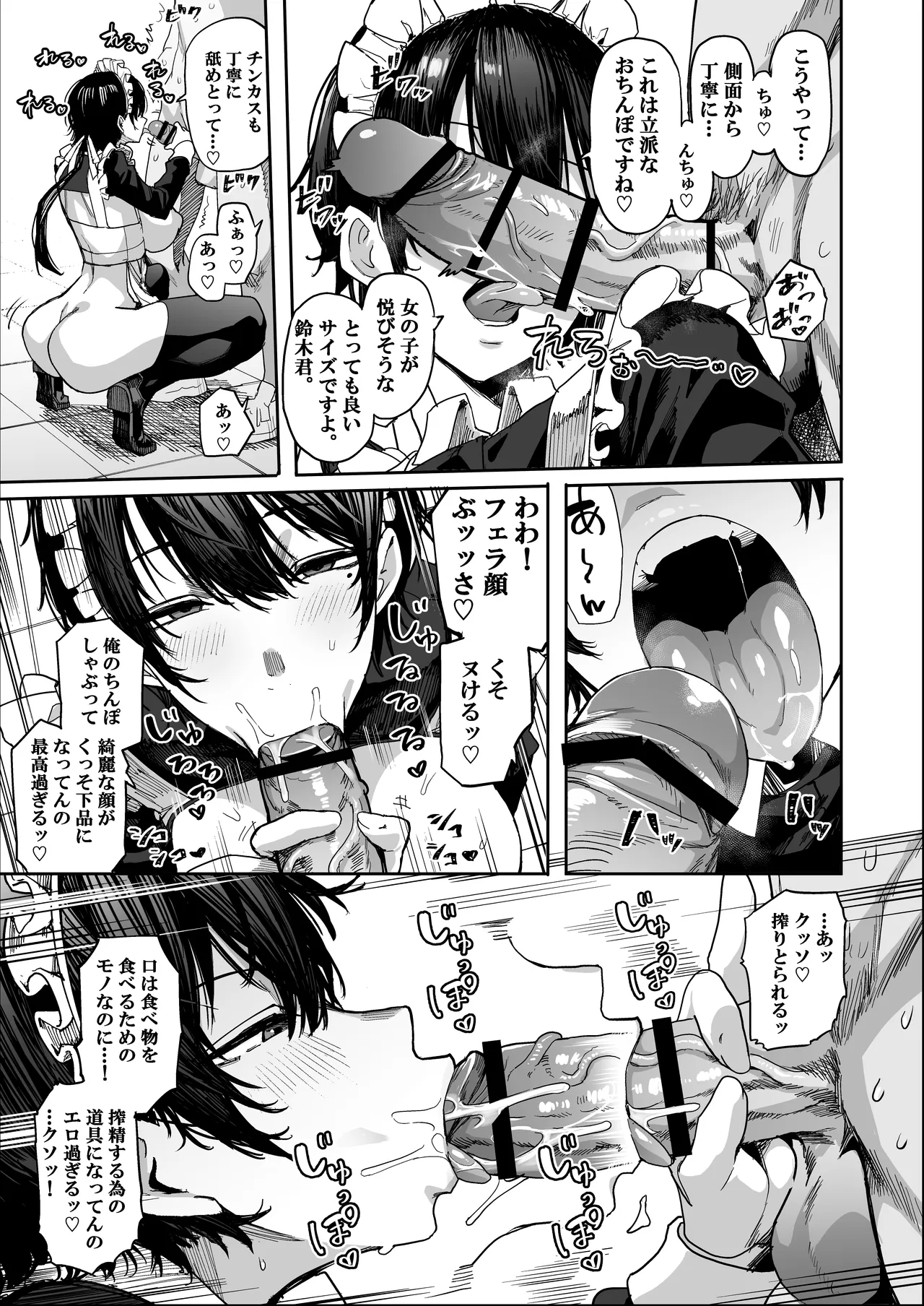 Seishori Meido-san ga Kita! - Gakkou-hen page 11 full