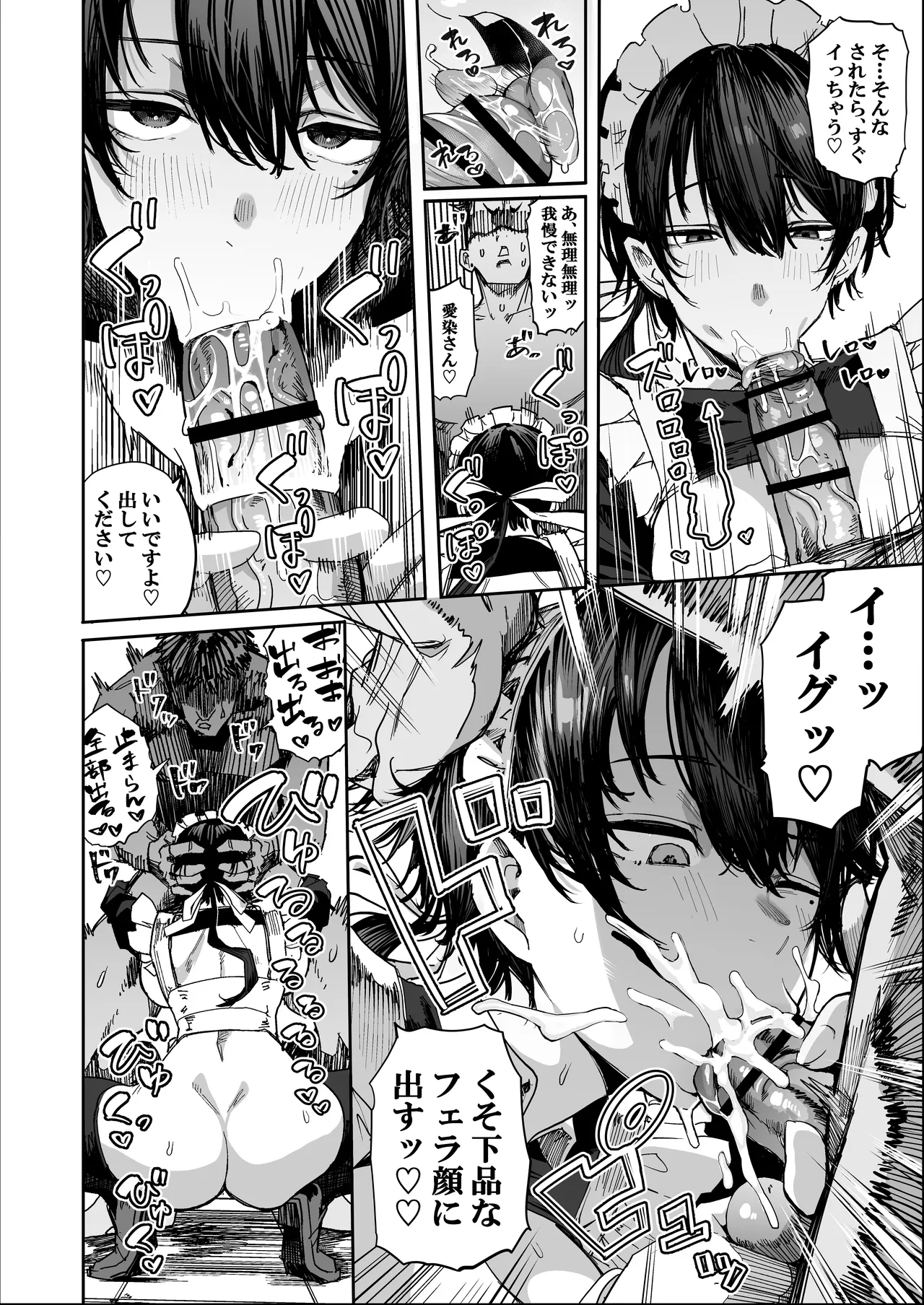 Seishori Meido-san ga Kita! - Gakkou-hen page 12 full