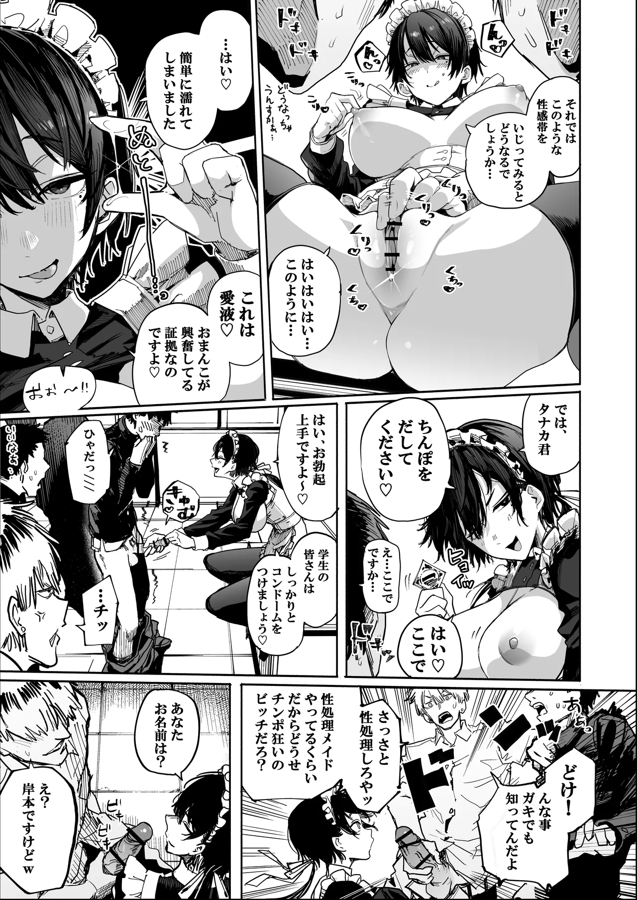 Seishori Meido-san ga Kita! - Gakkou-hen page 5 full