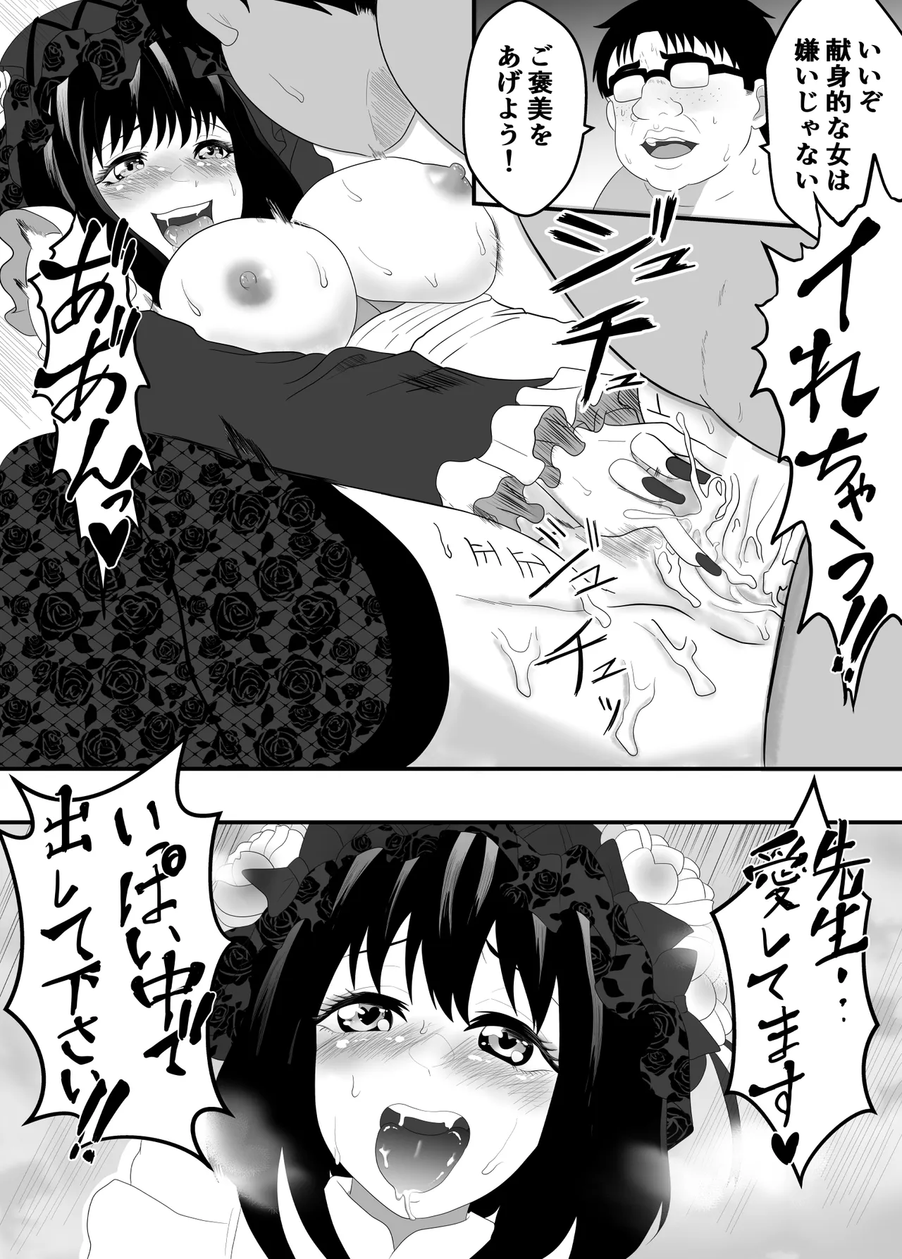 その着せ替え人形は寝取られる 〜第一章〜キモオタ先生の催●にかかった喜多川夢海が寝取られる間際まで page 12 full