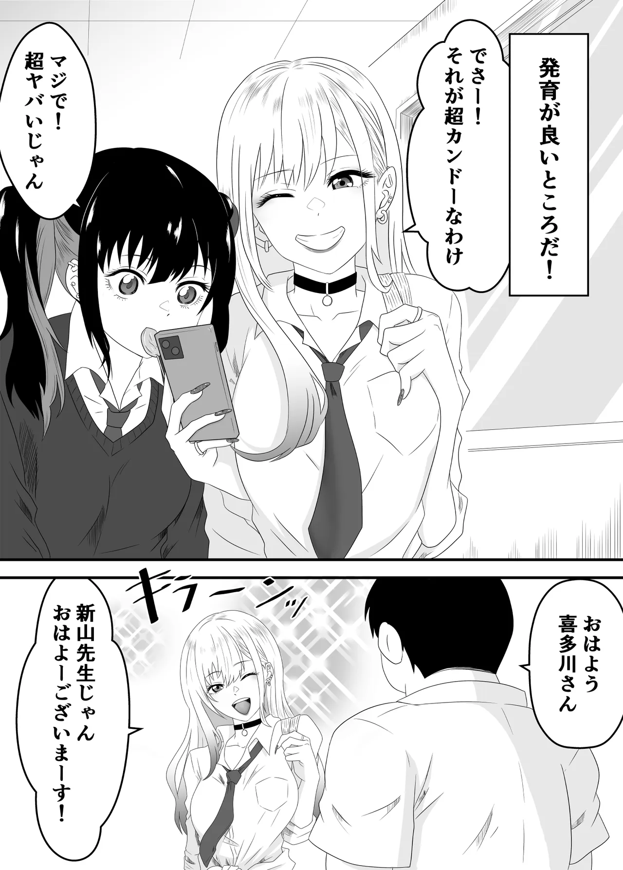 その着せ替え人形は寝取られる 〜第一章〜キモオタ先生の催●にかかった喜多川夢海が寝取られる間際まで page 5 full