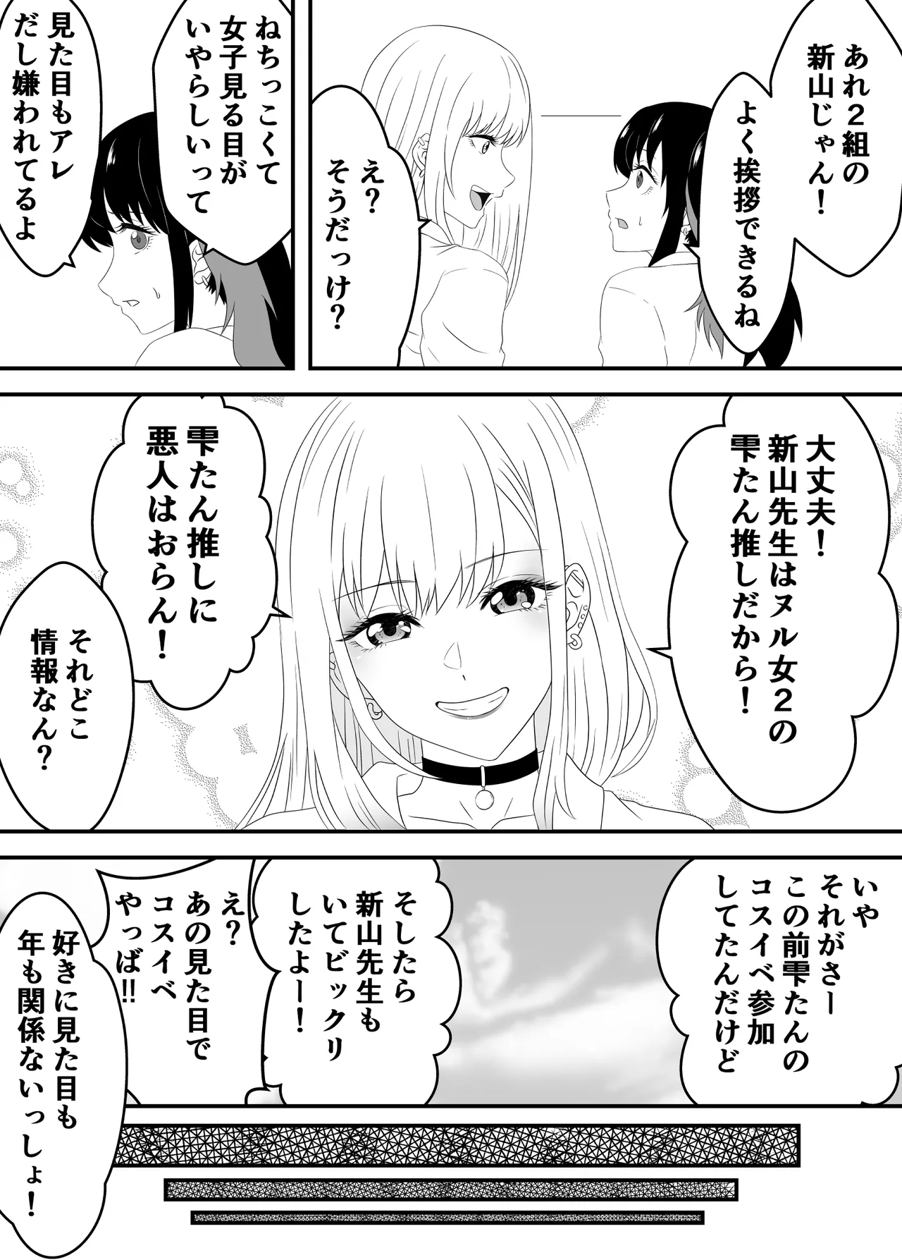 その着せ替え人形は寝取られる 〜第一章〜キモオタ先生の催●にかかった喜多川夢海が寝取られる間際まで page 6 full