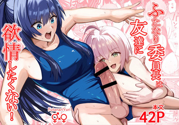 [Sao Otome Gakuen Kouhoubu (Fureshika)] Futanari iinchou wa tomodachi ni yokujou shitakunai! | The Futanari Class President Doesn't Want to Give In! [Digital] [English] [MMAG Translations] cover