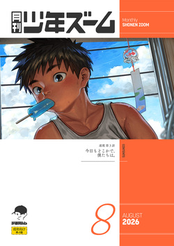Gekkan Shounen Zoom 2026-08