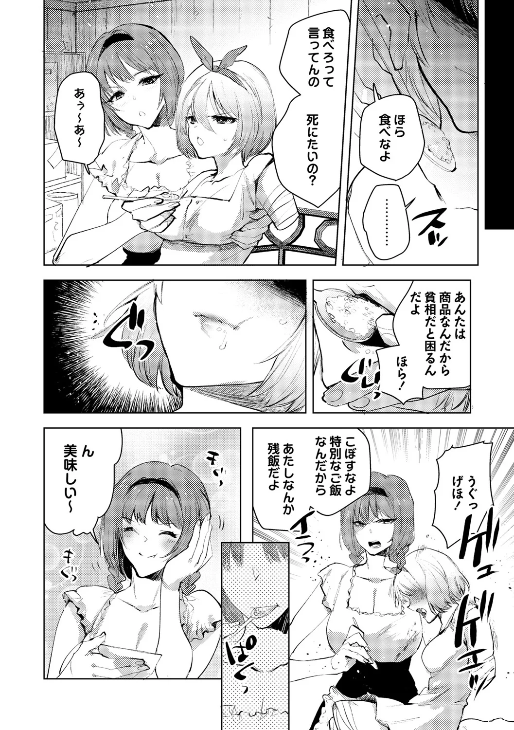 残酷少女奇譚 page 12 full