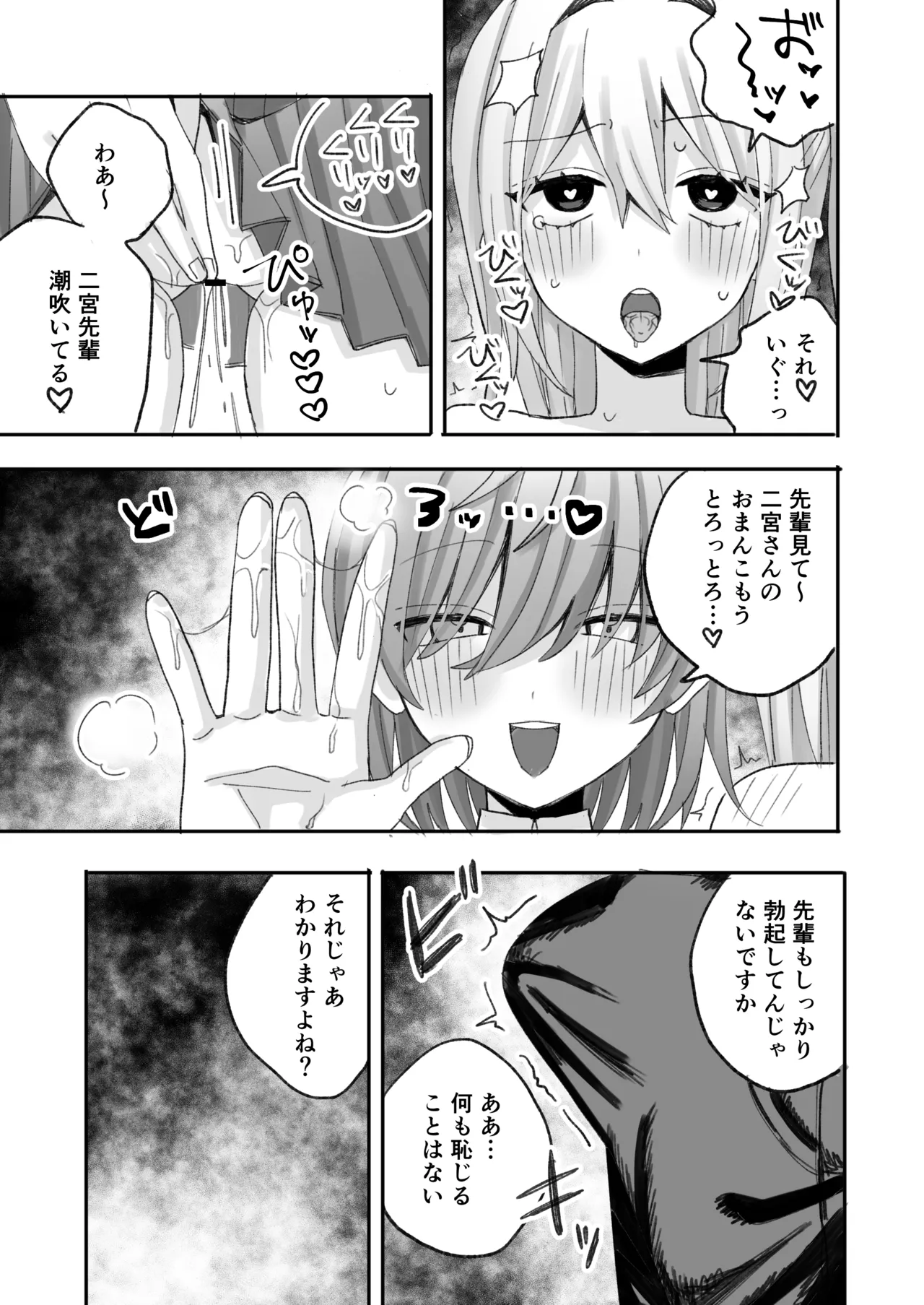 一軍ギャルに催眠かけたらなぜか陰キャ後輩もついてきた page 12 full