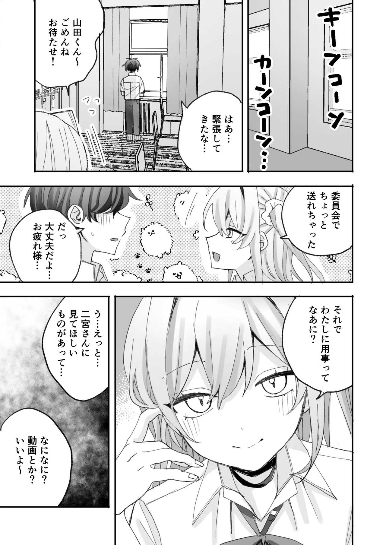 一軍ギャルに催眠かけたらなぜか陰キャ後輩もついてきた page 4 full