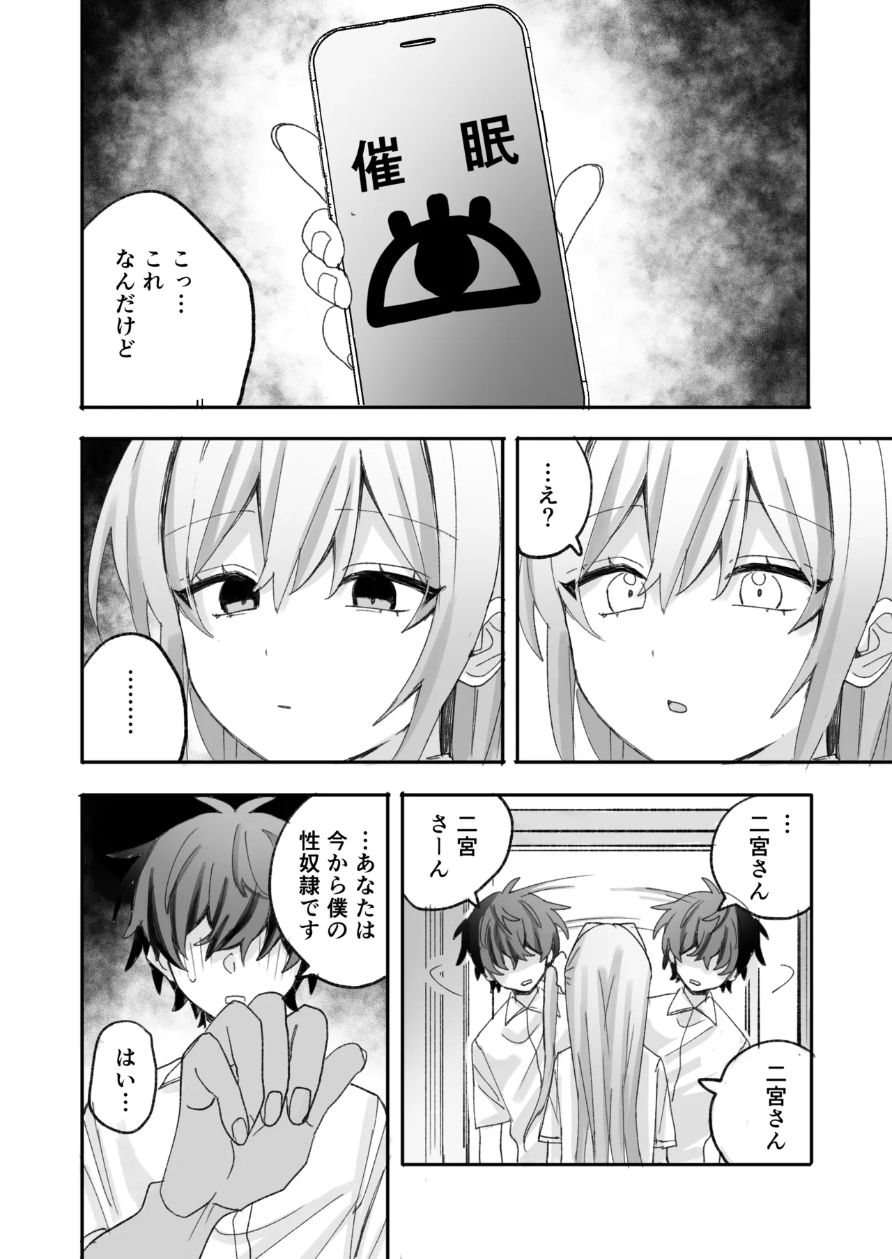 一軍ギャルに催眠かけたらなぜか陰キャ後輩もついてきた page 5 full