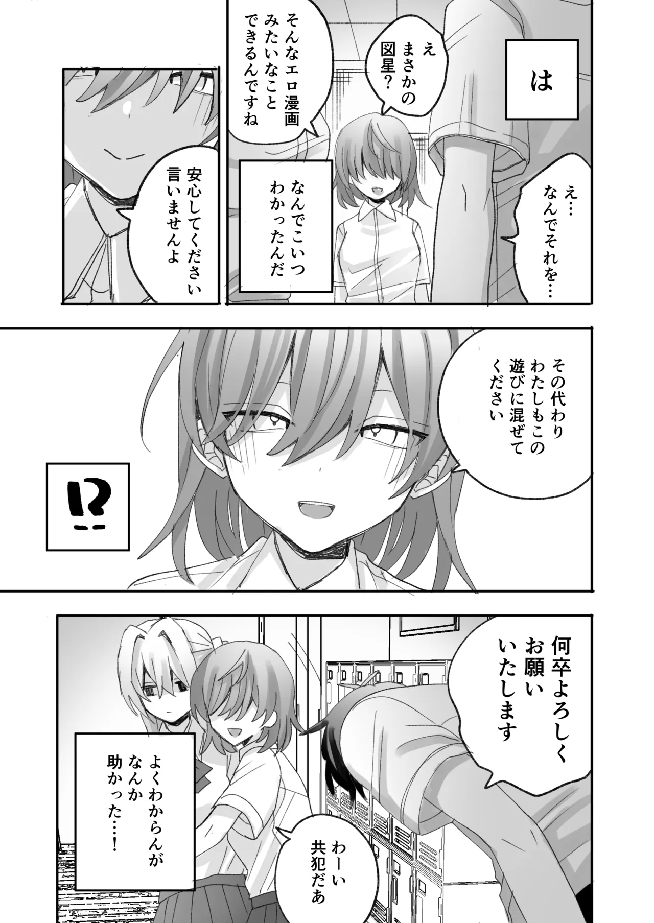 一軍ギャルに催眠かけたらなぜか陰キャ後輩もついてきた page 8 full