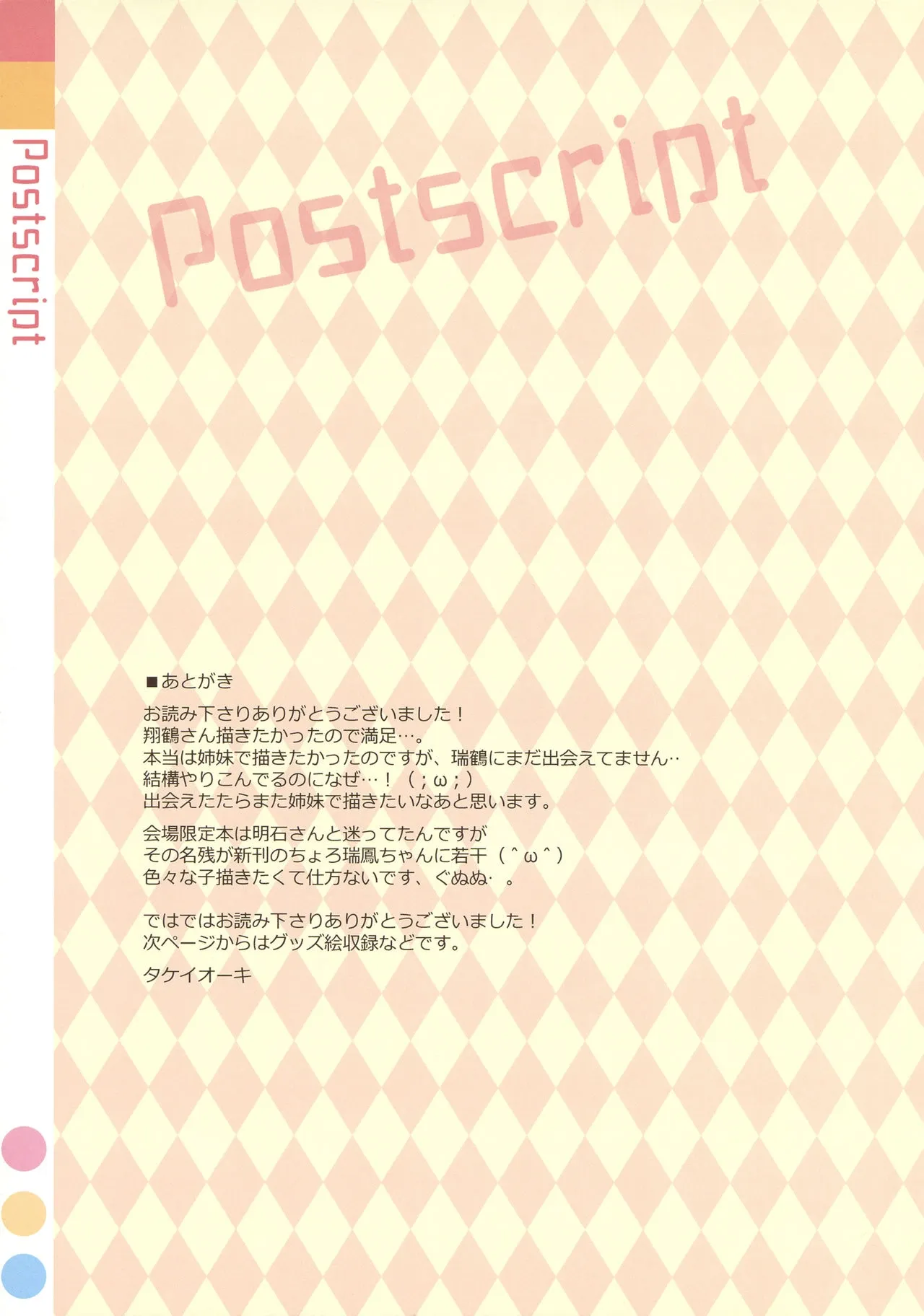 Is Shoukaku-san out of luck? | Shoukaku-san wa Tsuitenai? page 11 full