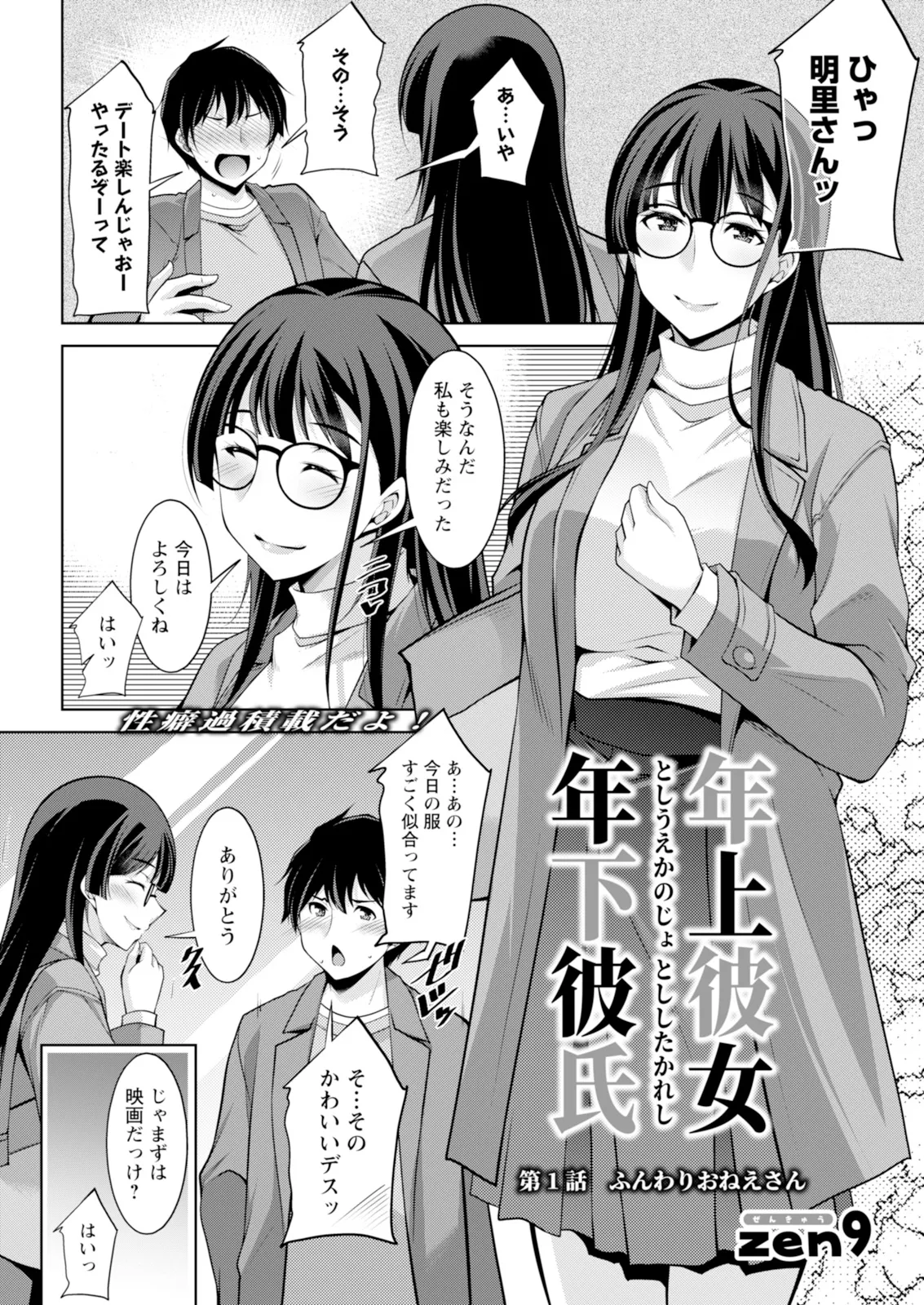 Action Pizazz 2026-12 page 10 full