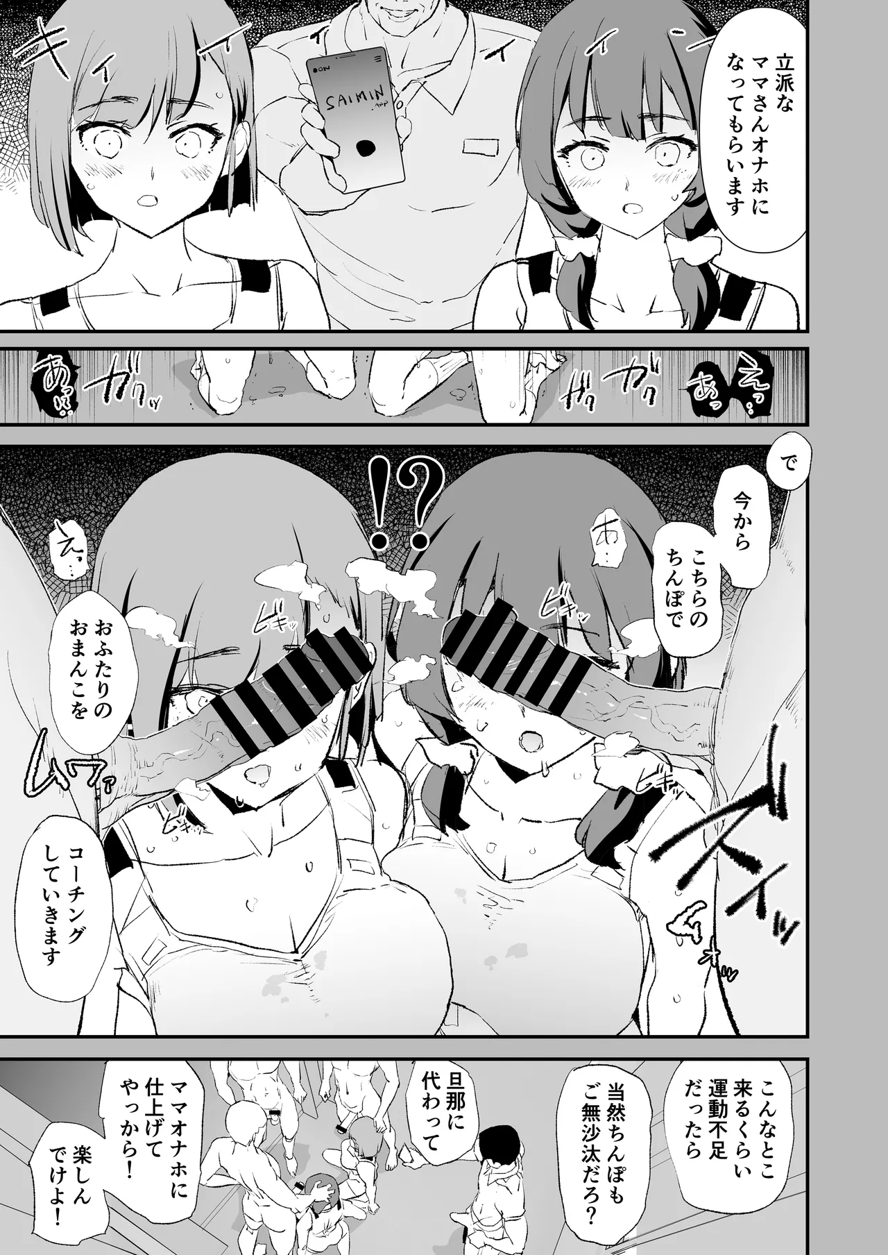 Mommy Volleyball with Mommy Onahole - Opening and Final Matches! page 12 full