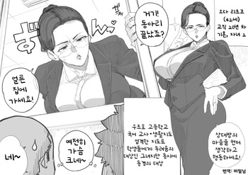 [Minamida Usuke] 즉시타락 엄격한 풍만 교사 cover