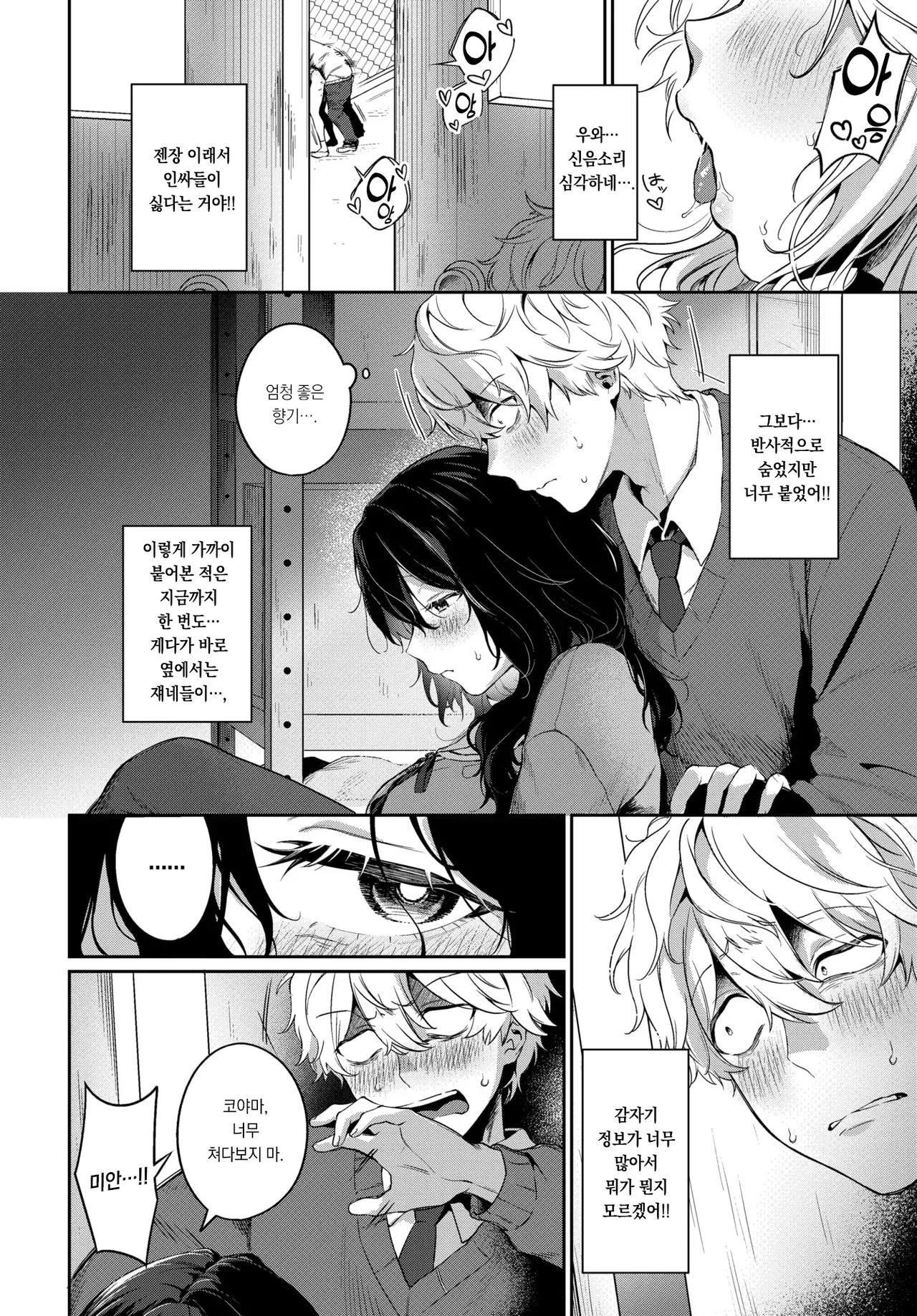 Kagewa hini Aterarete | 그늘은 햇빛을 받아 page 5 full