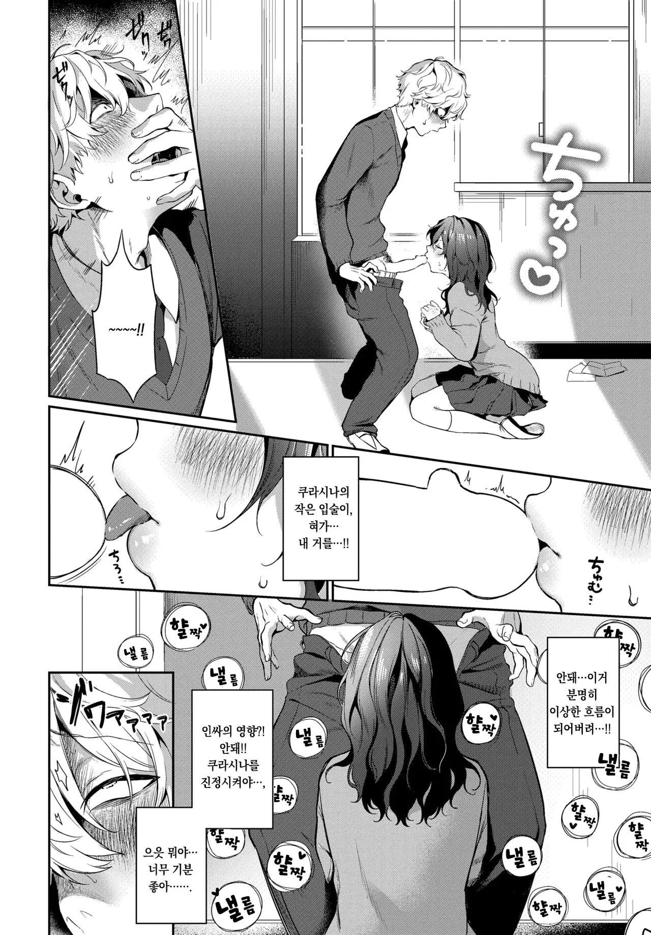 Kagewa hini Aterarete | 그늘은 햇빛을 받아 page 9 full