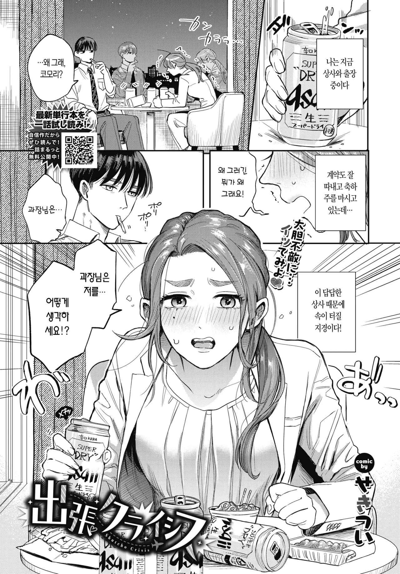 Shutcho Crisis | 출장 크라이시스 page 2 full