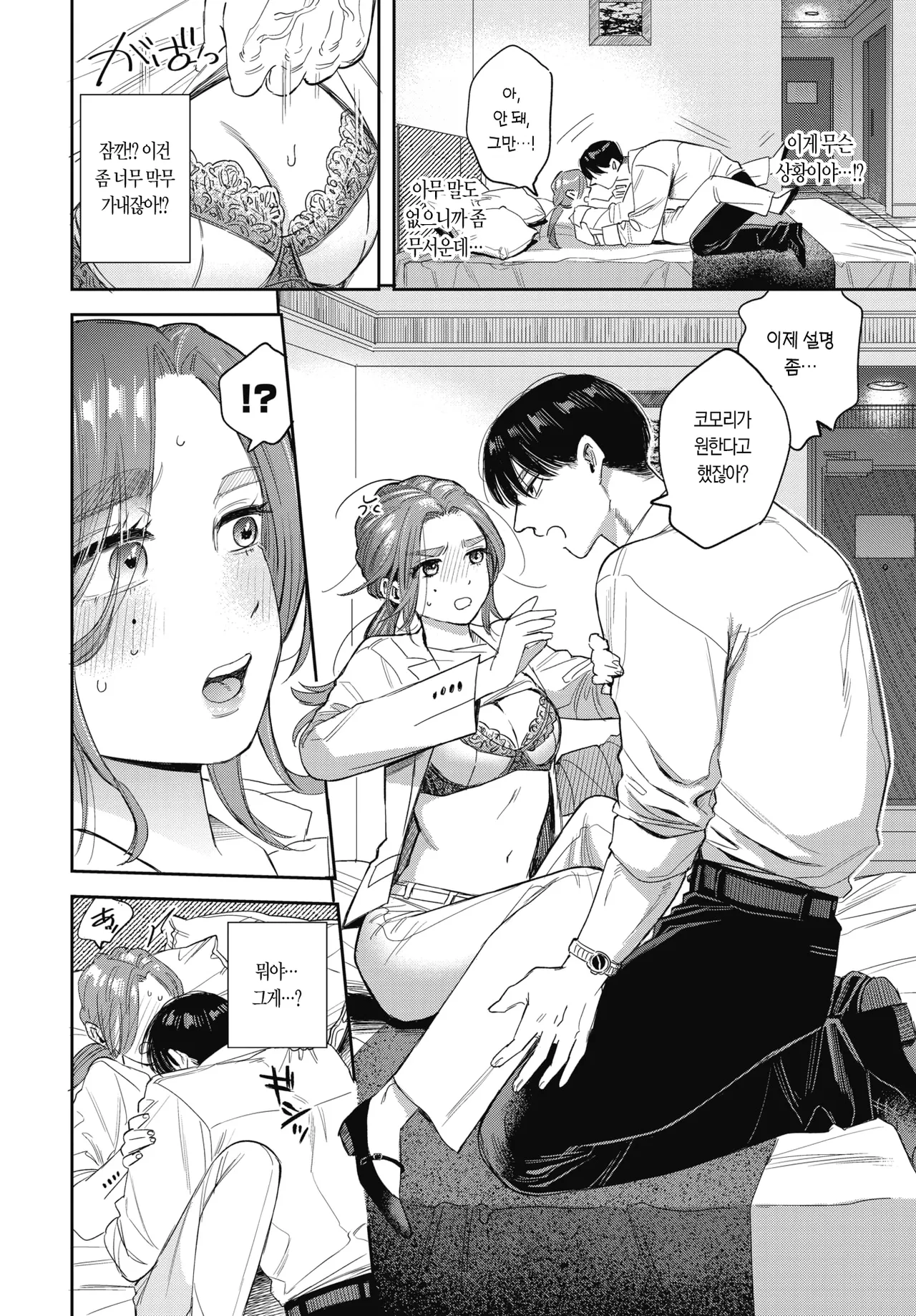 Shutcho Crisis | 출장 크라이시스 page 9 full