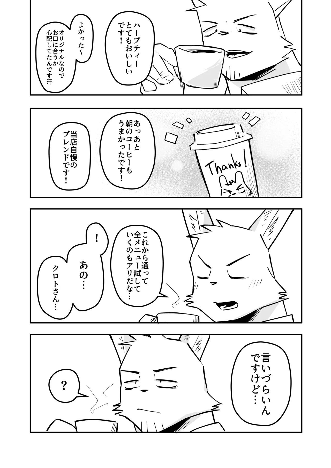 エロモーモーカフェ page 10 full