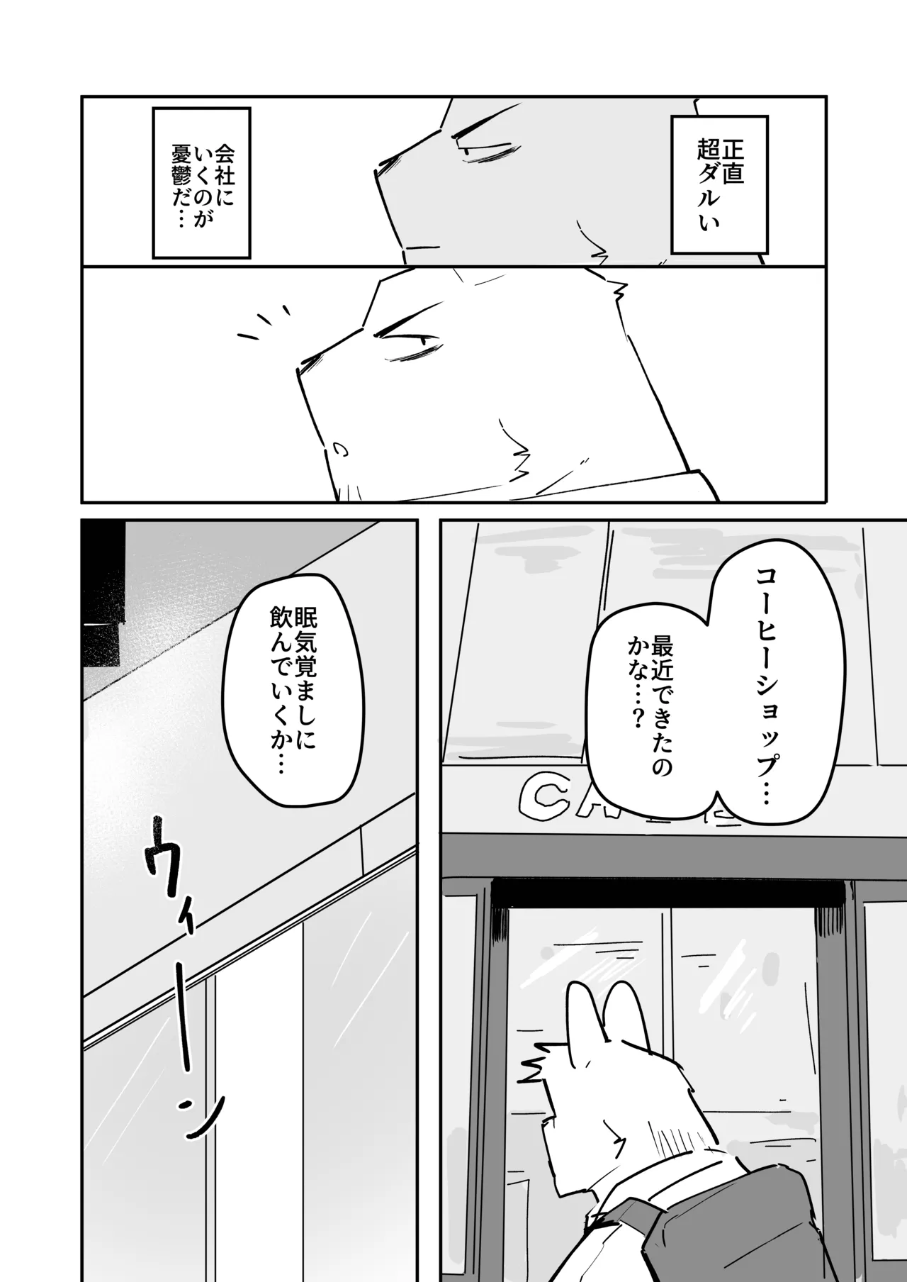 エロモーモーカフェ page 3 full