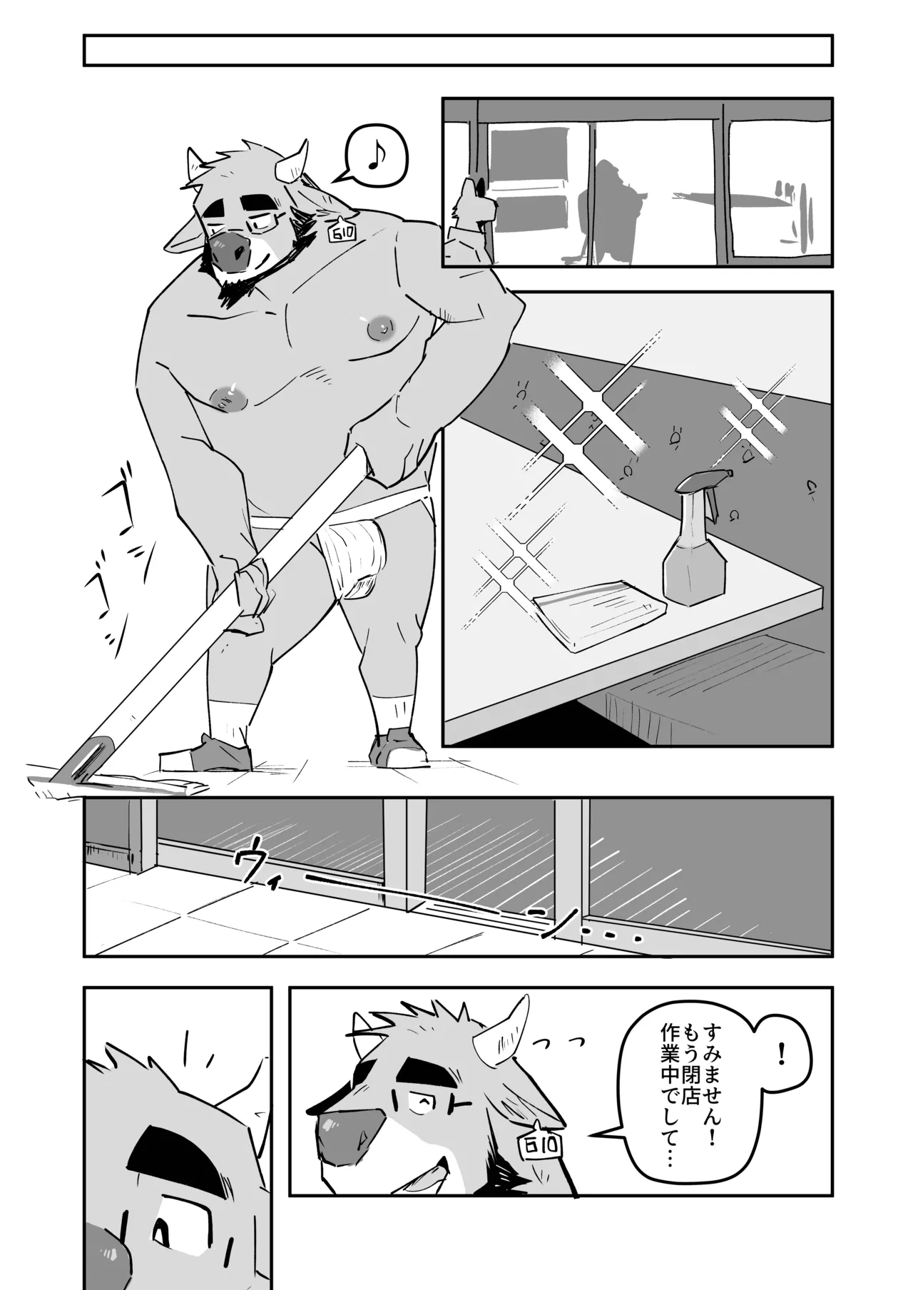 エロモーモーカフェ page 6 full