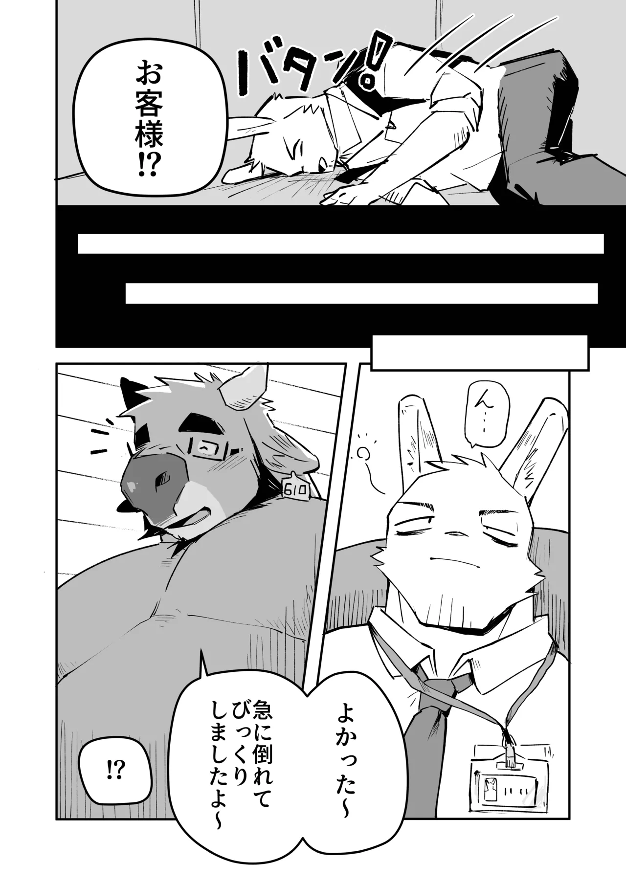 エロモーモーカフェ page 7 full