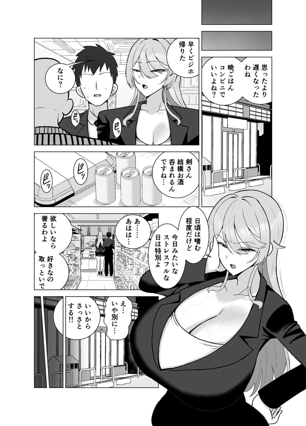 Itsumo miken ni shiwa o yosete iru seikaku no Kitsu i babā senpai  wa you to dosukebe chijo ni naru page 10 full
