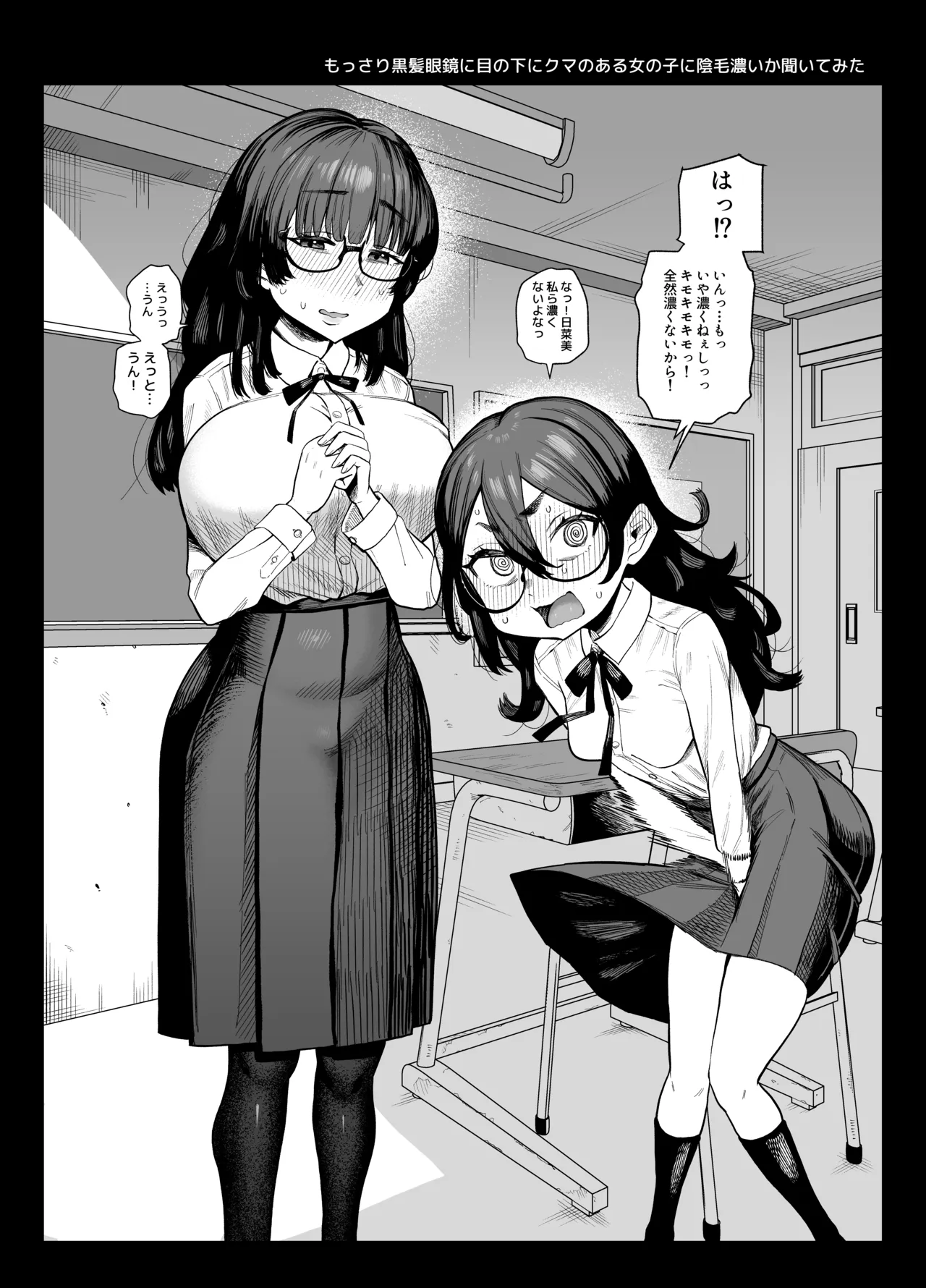 陰キャちゃん達に聞いてみた page 1 full