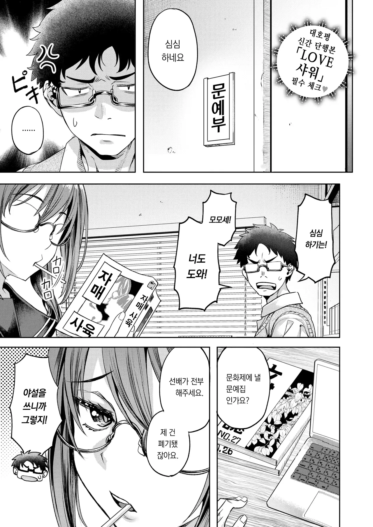 XXXna Kohai | XXX한 후배 page 2 full