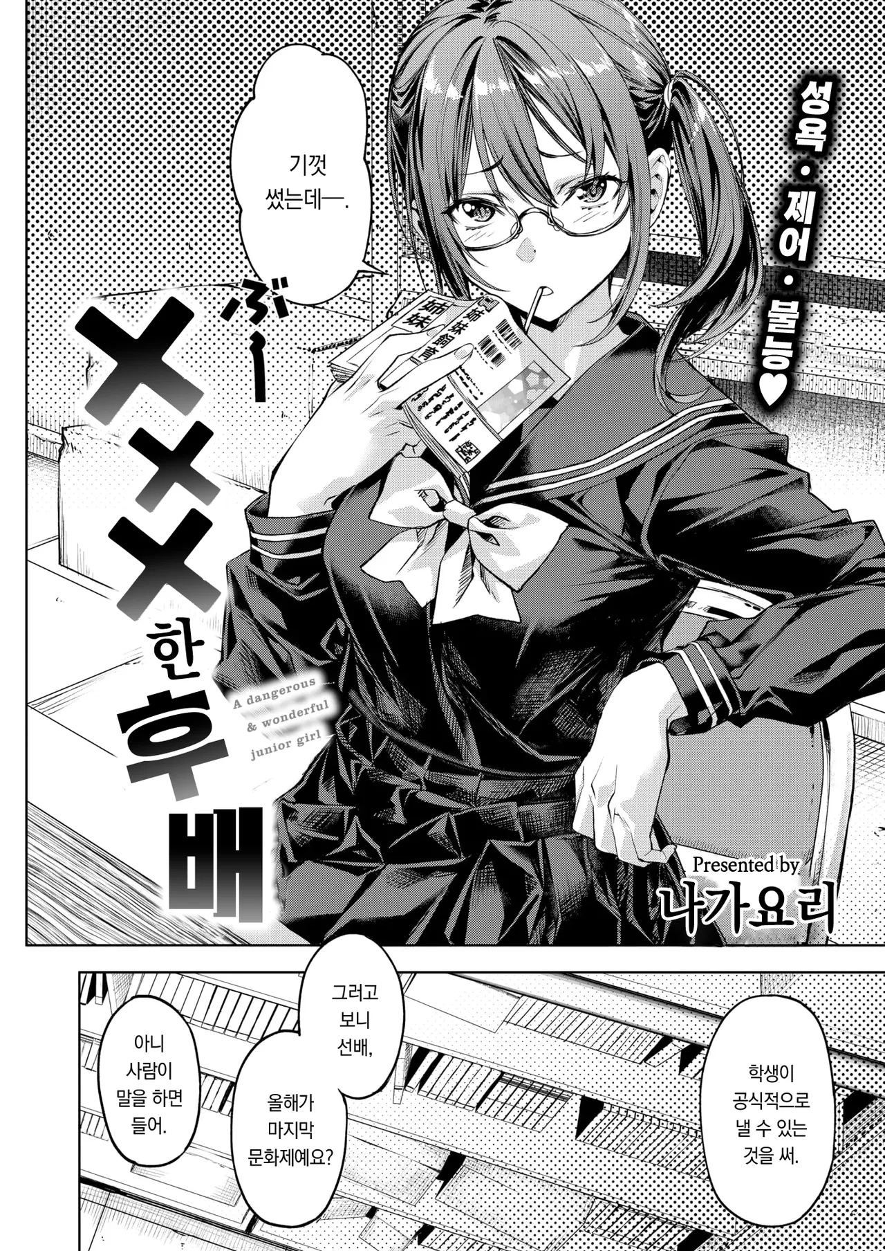 XXXna Kohai | XXX한 후배 page 3 full