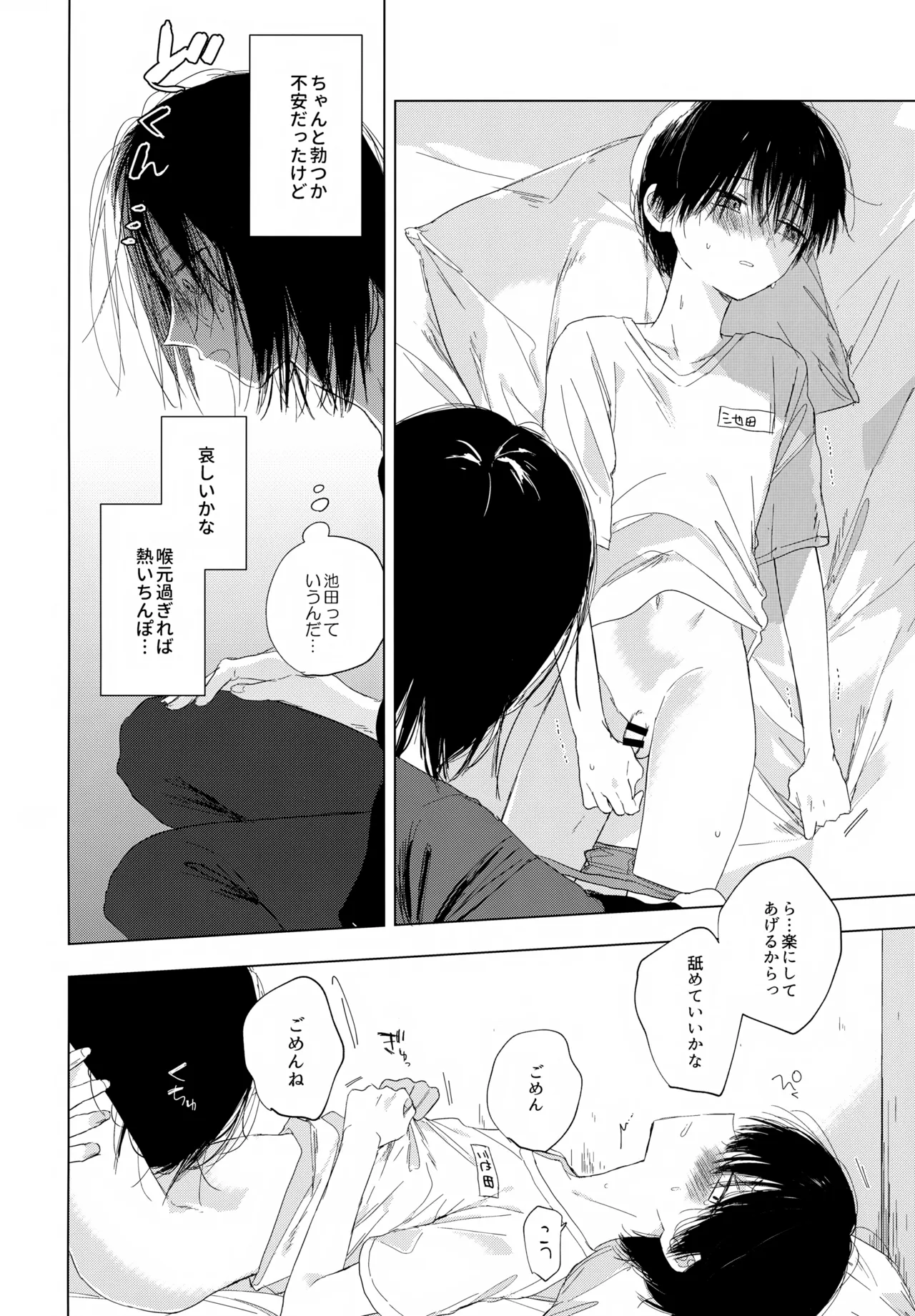 Ikizokonai Tachi yo Saraba! page 11 full