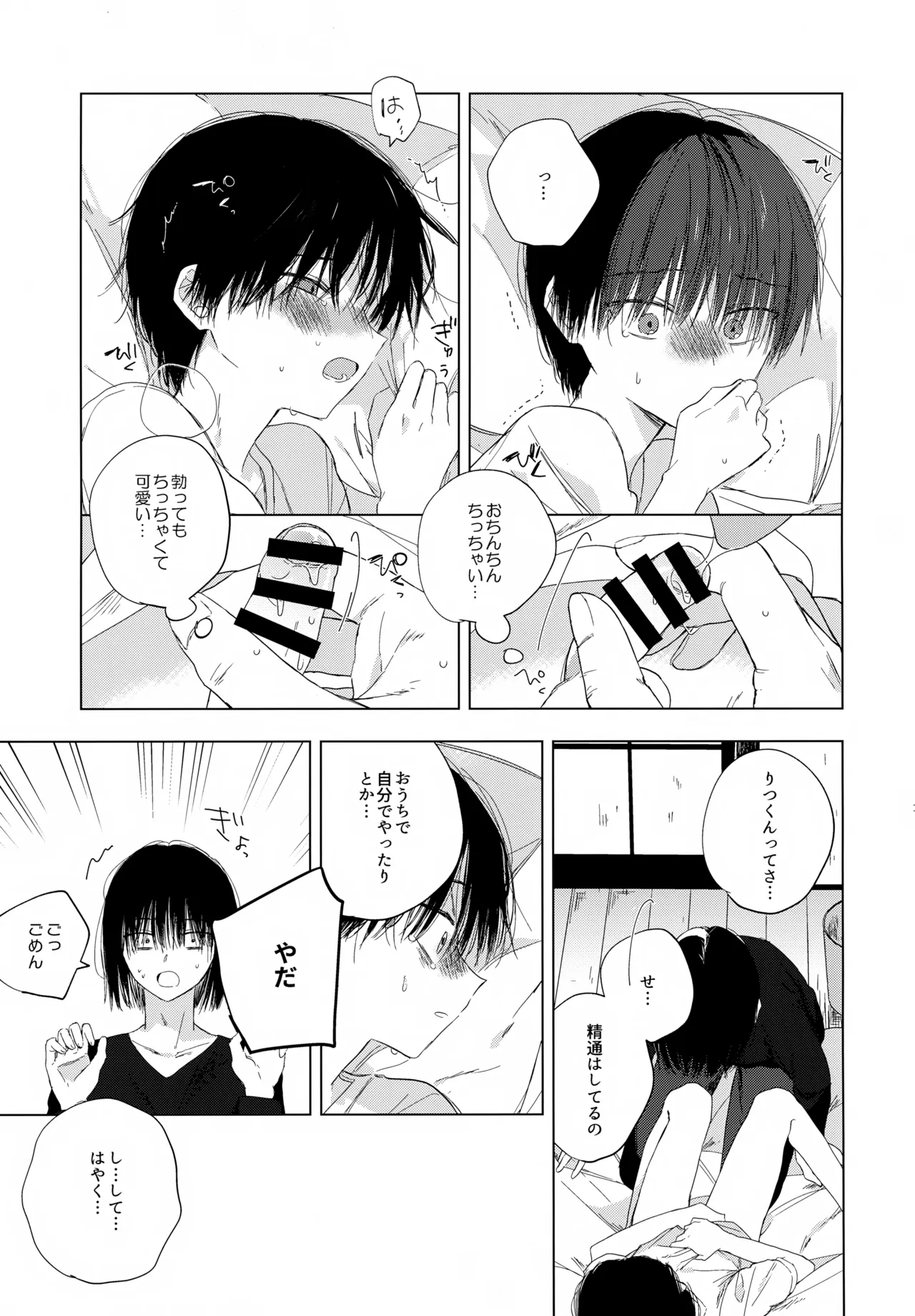 Ikizokonai Tachi yo Saraba! page 12 full