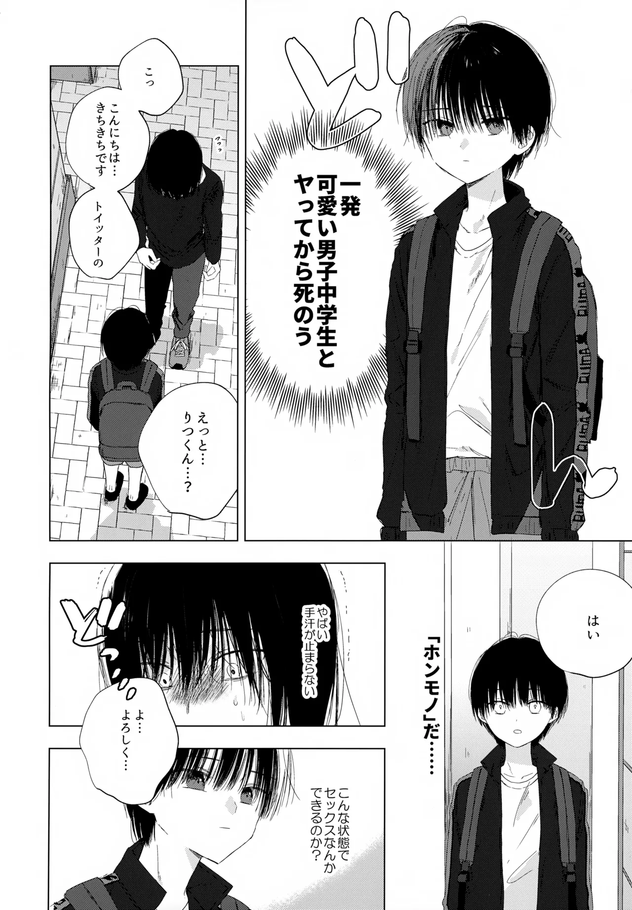 Ikizokonai Tachi yo Saraba! page 5 full