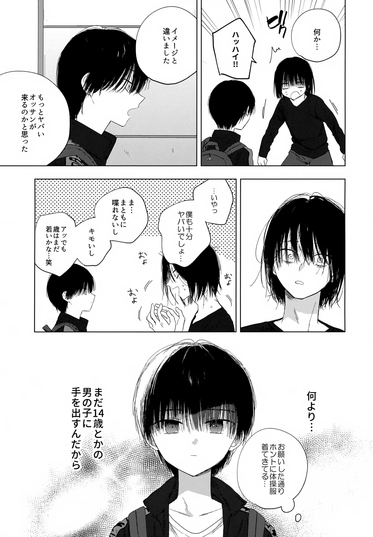 Ikizokonai Tachi yo Saraba! page 6 full