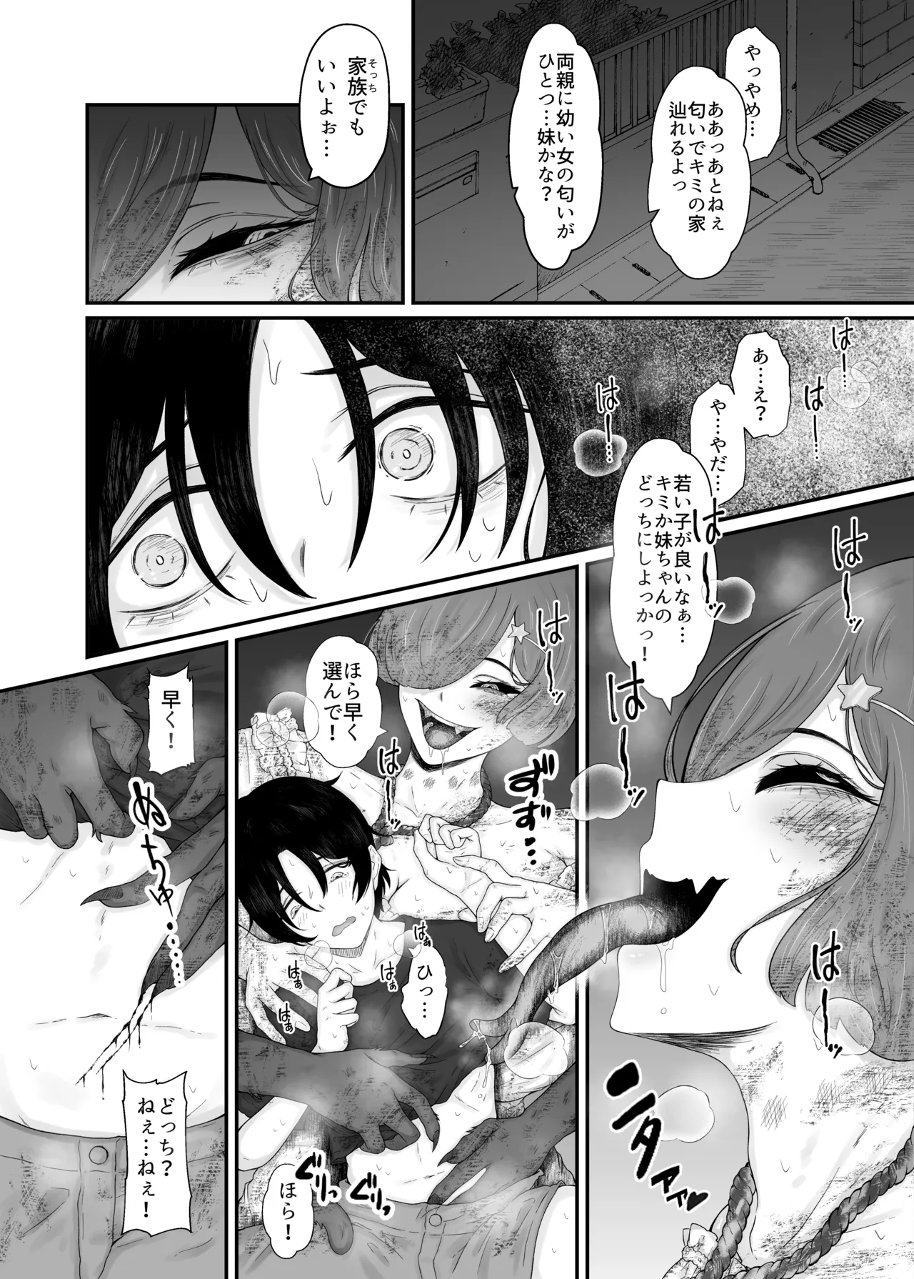 童喰い猫 page 12 full