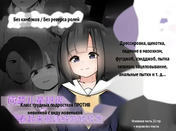 Mondaiji Class VS Junsui sou na Tenkousei _ 问题儿童班级 VS 看起来很清纯的转校生 [Russian] cover