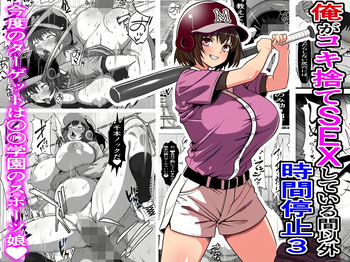 [Furitendou] Ore ga Koki Sute SEX Shiteiru Aidaigai Jikan Teishi 3｜El Tiempo se Detiene, Excepto cuando Tengo SEXO 3 [Spanish] [GohanScanX] cover