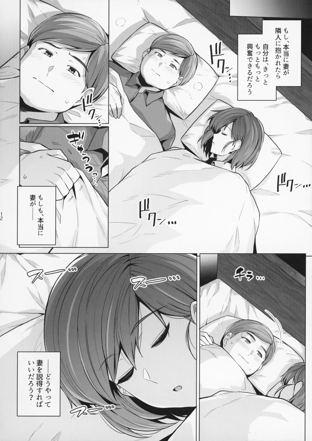 Tsuma ga, Tanin no Mesu ni Naru made. -Shortcut Kyonyuu Tsuma Sasaki Misaki Hen- page 12 full