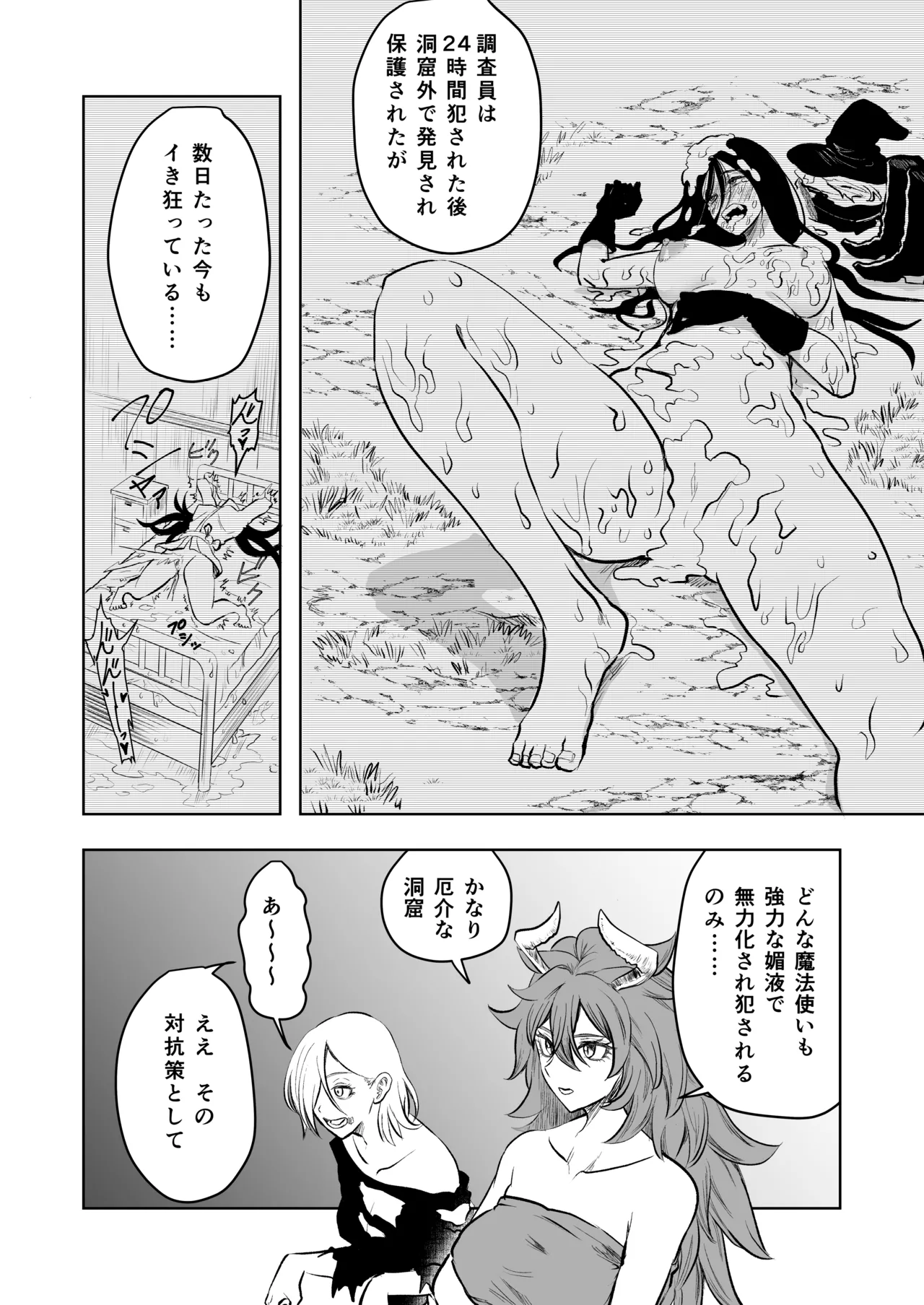 絶頂洞窟リターンズ page 4 full