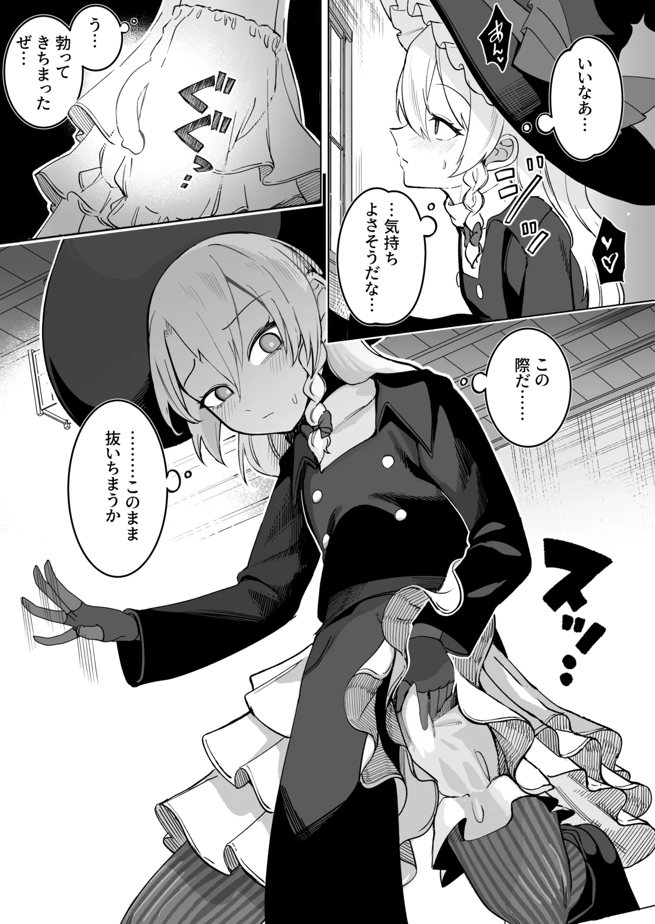 Otoko no Ko Marisa no Minuki Manga page 2 full
