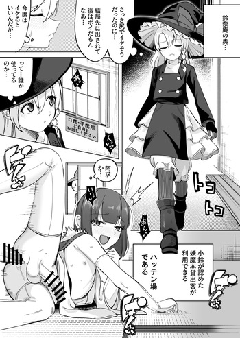 [Toriburi] Otoko no Ko Marisa no Minuki Manga (Touhou Project) cover