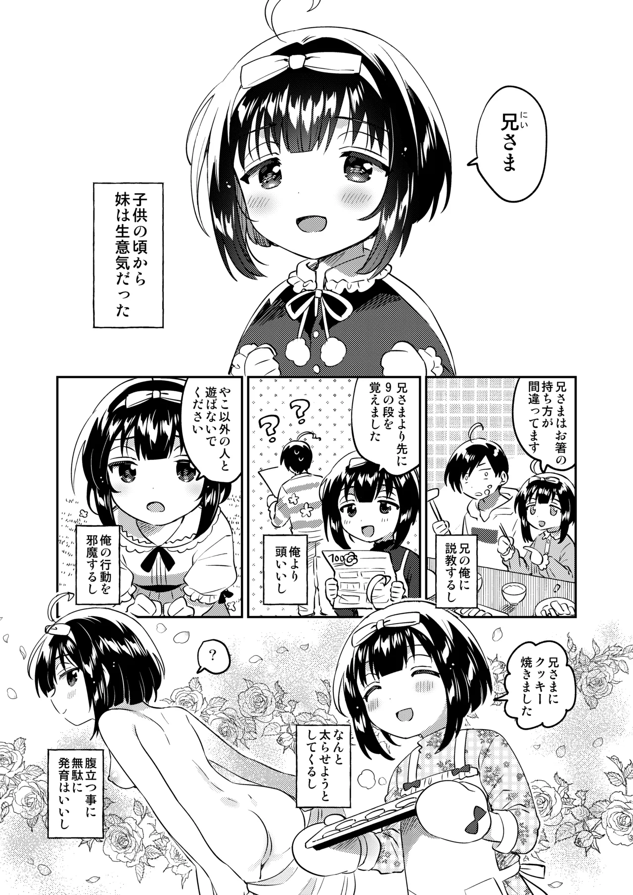 Zettai ni Rape suru Ani VS Zettai ni Love Love ni suru Imouto page 2 full