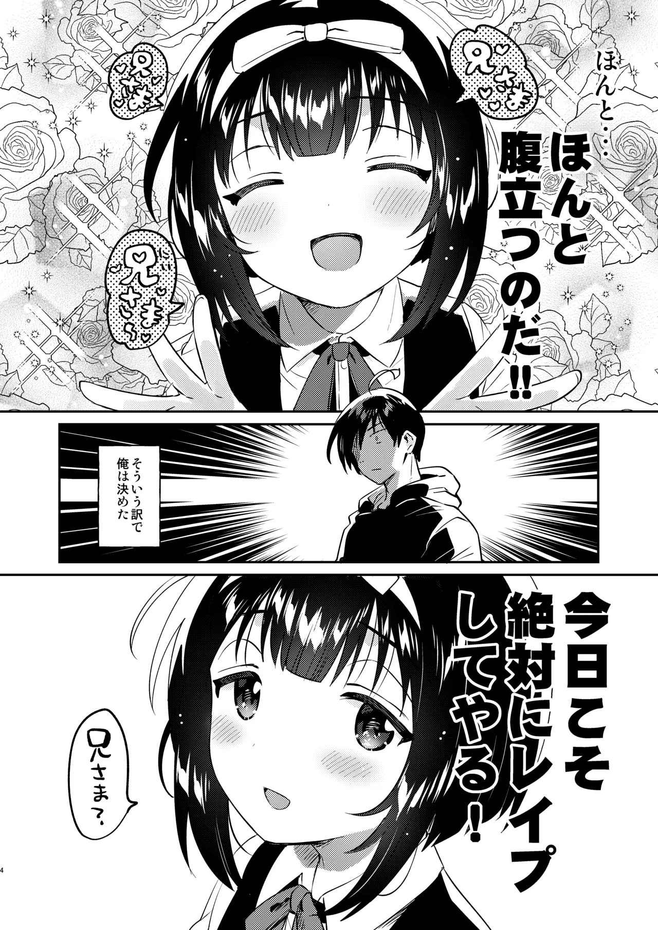 Zettai ni Rape suru Ani VS Zettai ni Love Love ni suru Imouto page 3 full