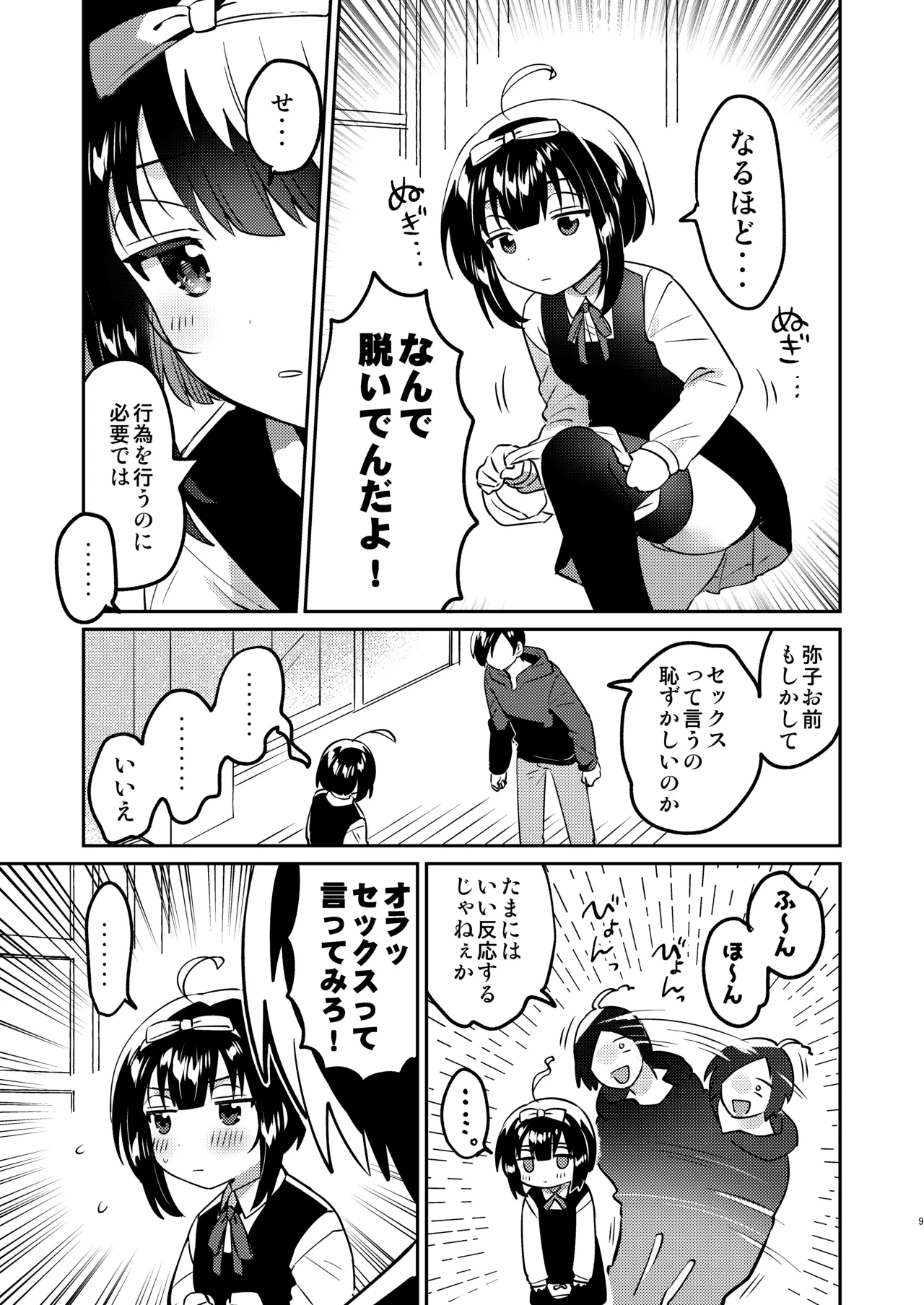 Zettai ni Rape suru Ani VS Zettai ni Love Love ni suru Imouto page 8 full