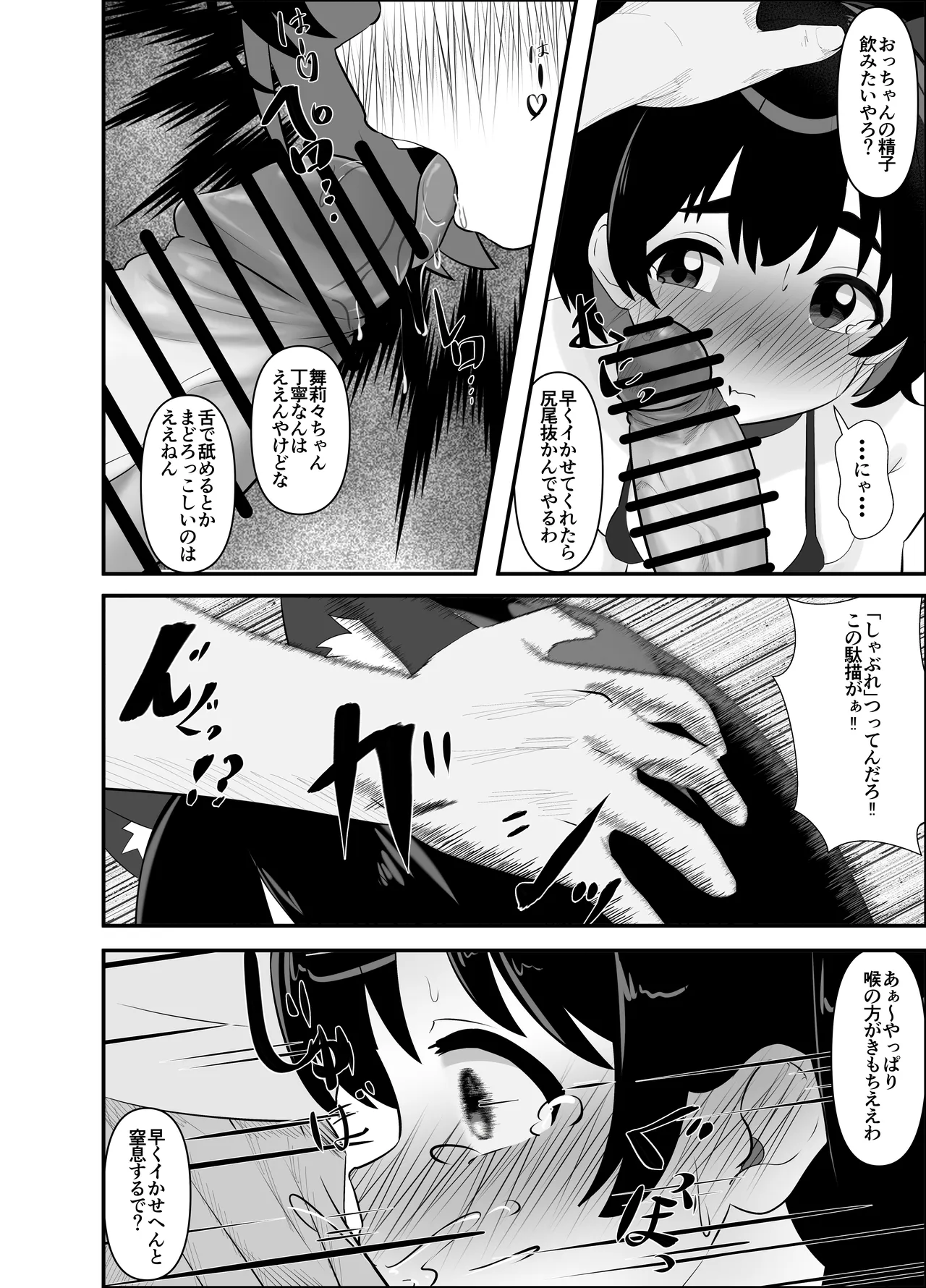 Ojoku Hakai Ningyou ～ Shiri Kara Subete Ushinatta Watashi ～ Kouhen ～ page 12 full