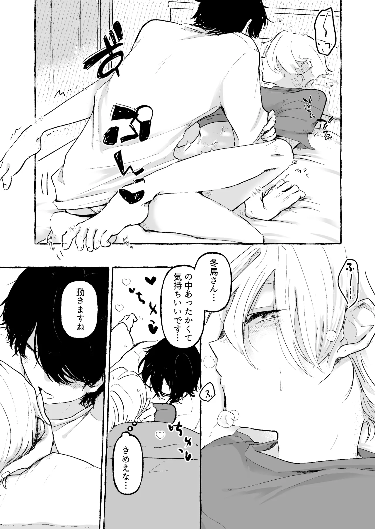 蒙昧 page 10 full