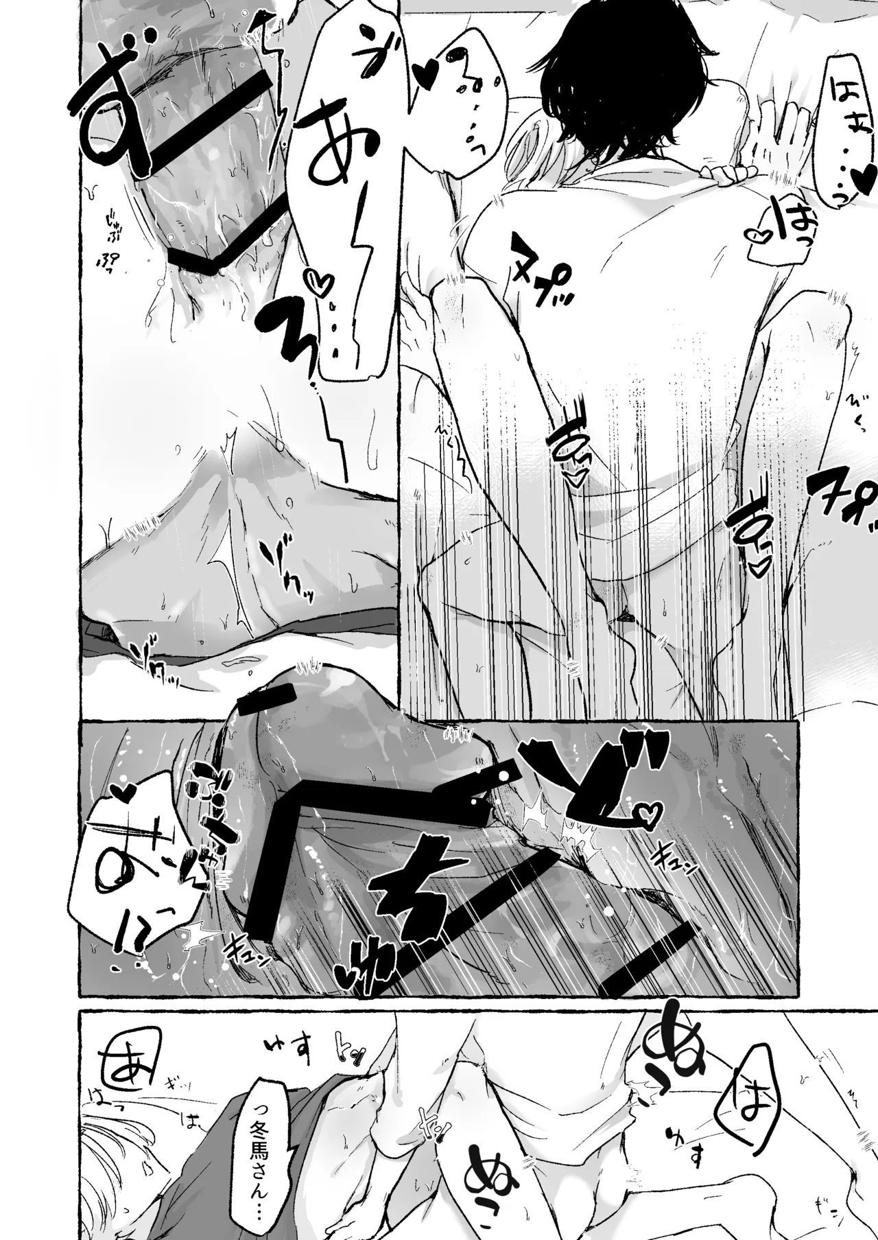 蒙昧 page 11 full