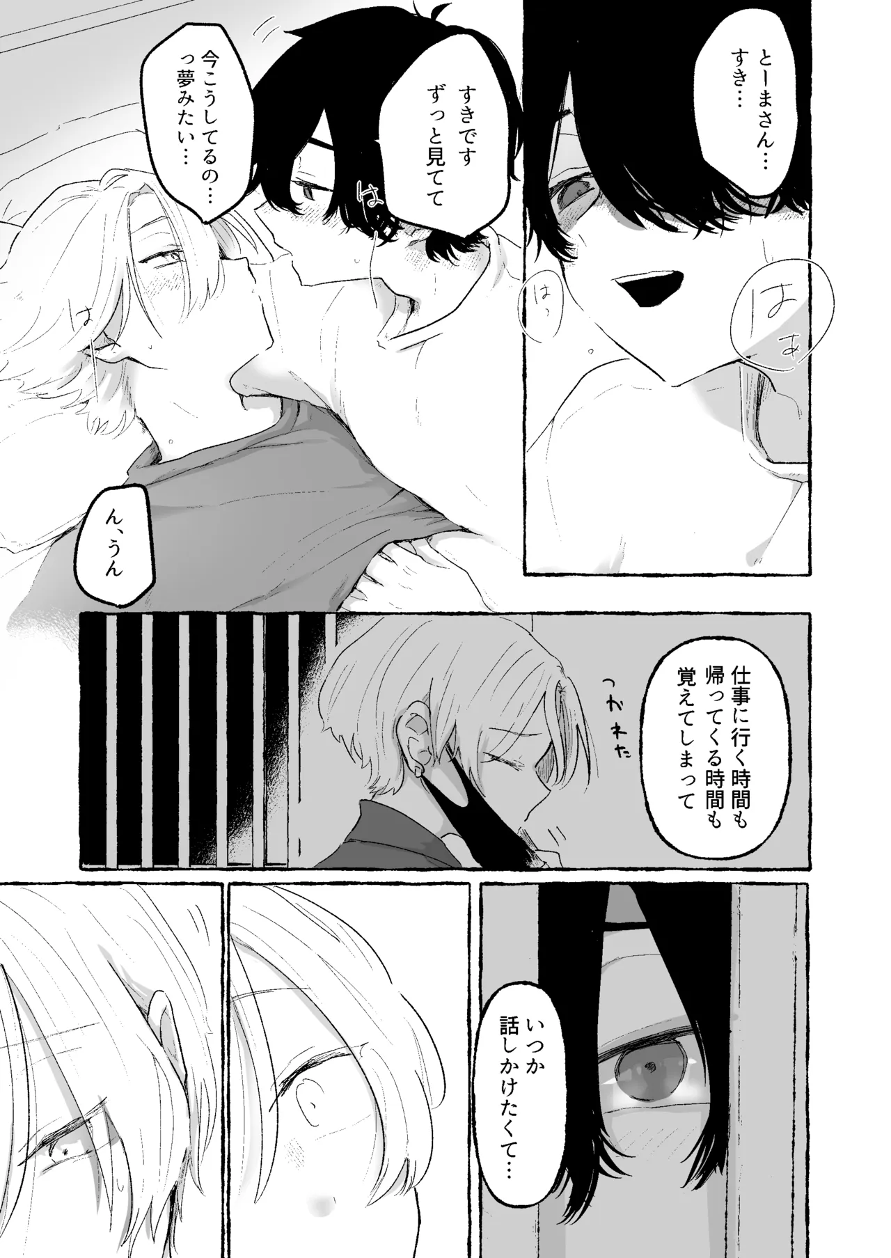 蒙昧 page 12 full