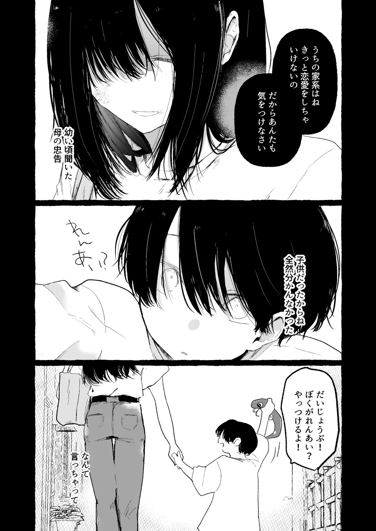 蒙昧 page 2 full