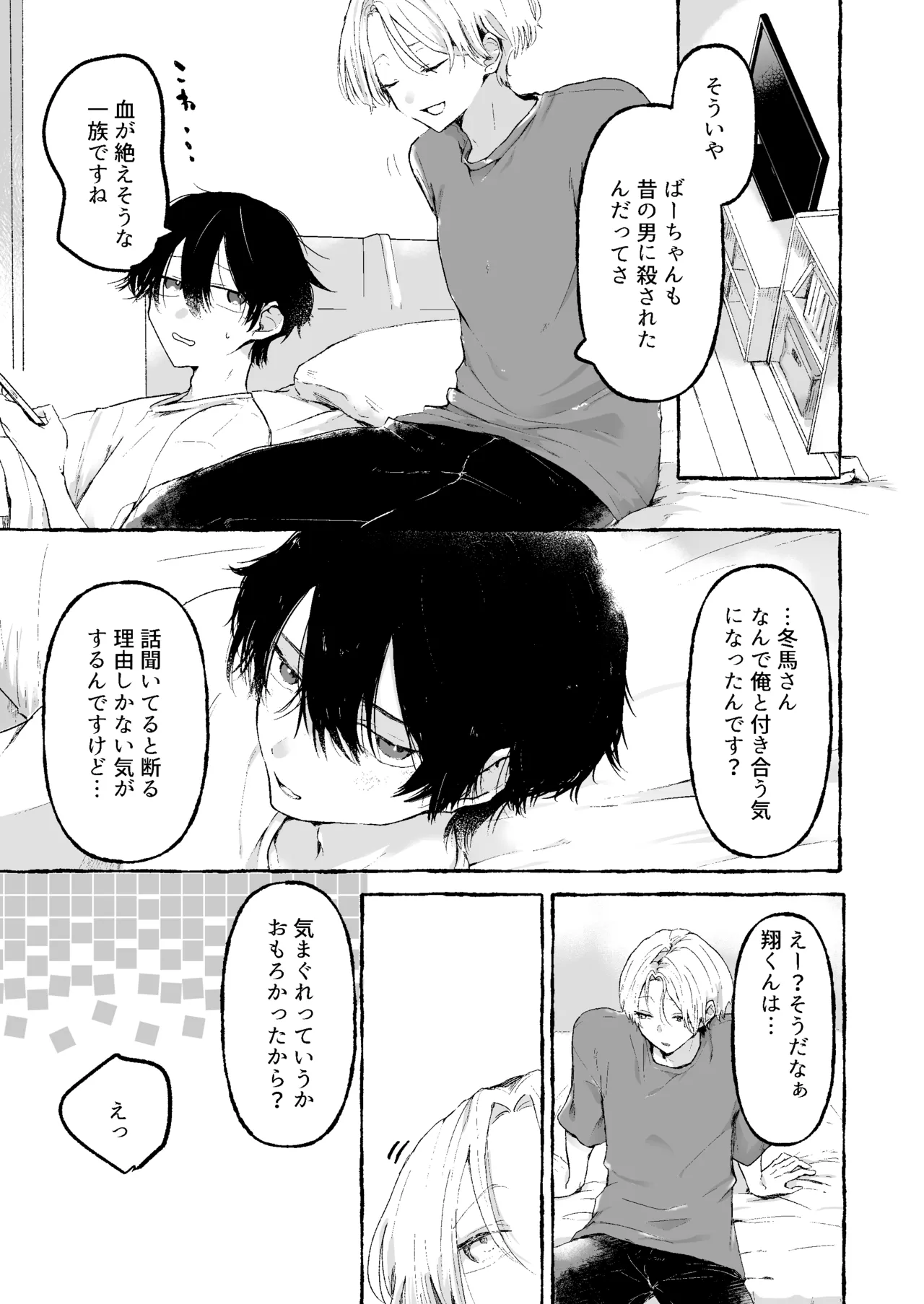 蒙昧 page 4 full