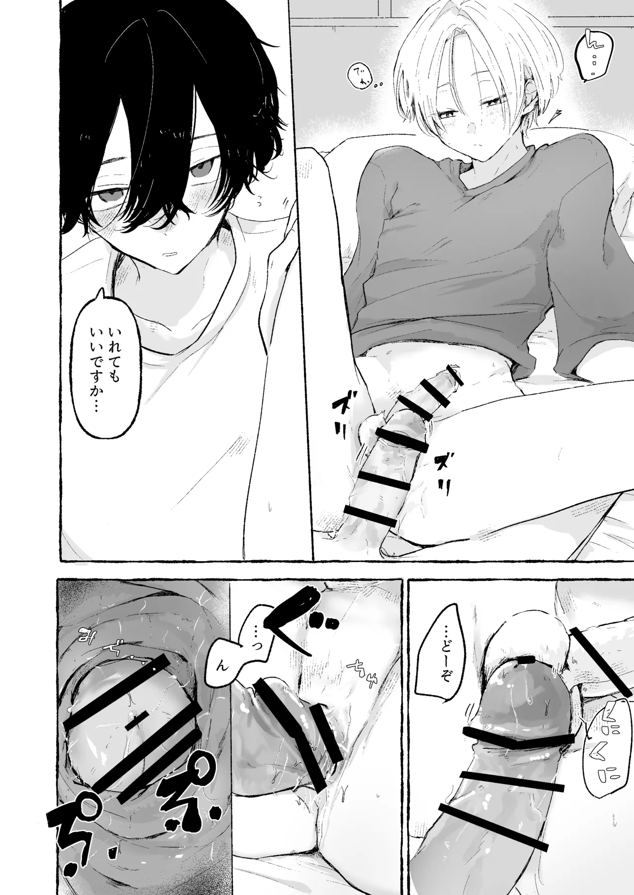 蒙昧 page 9 full